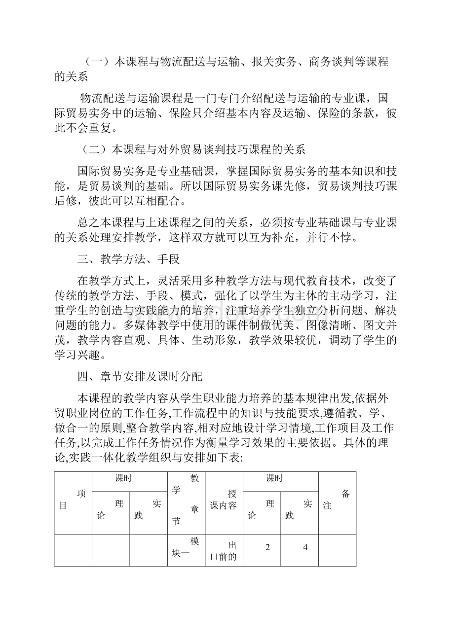 《国际贸易理论与实务》.docx_第2页