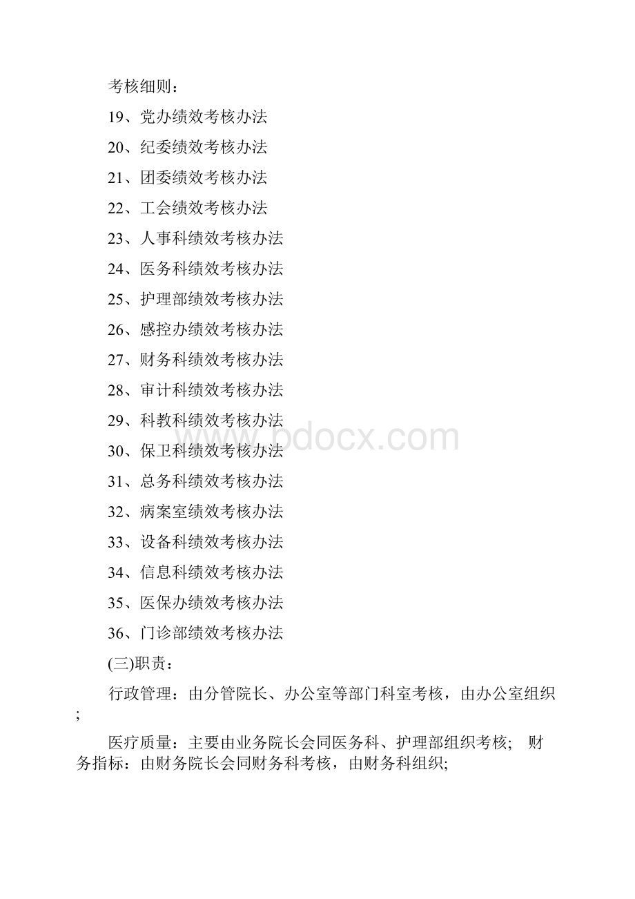 医院科室绩效考核方案.docx_第3页