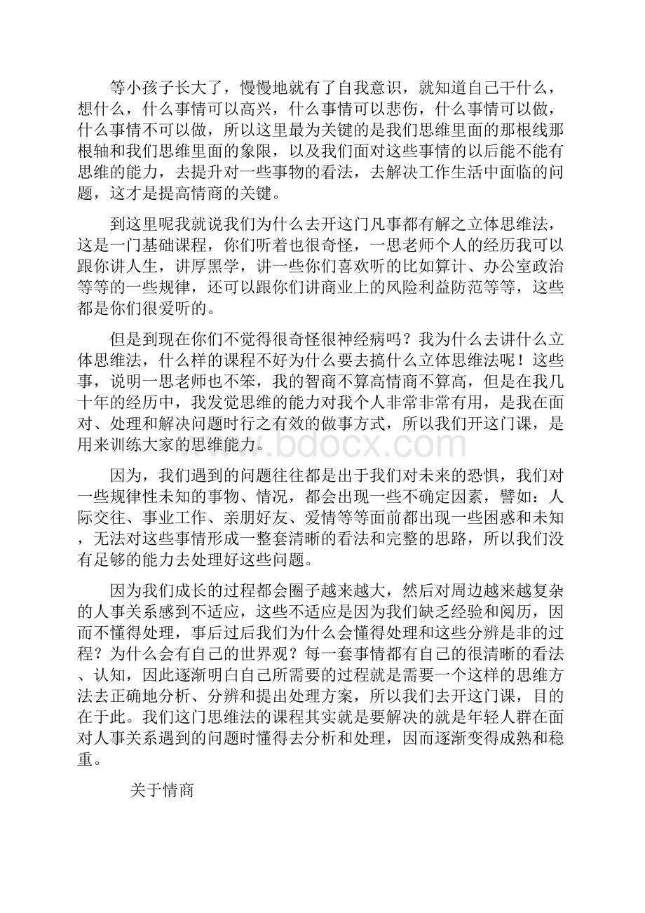 如何提高情商.docx_第3页