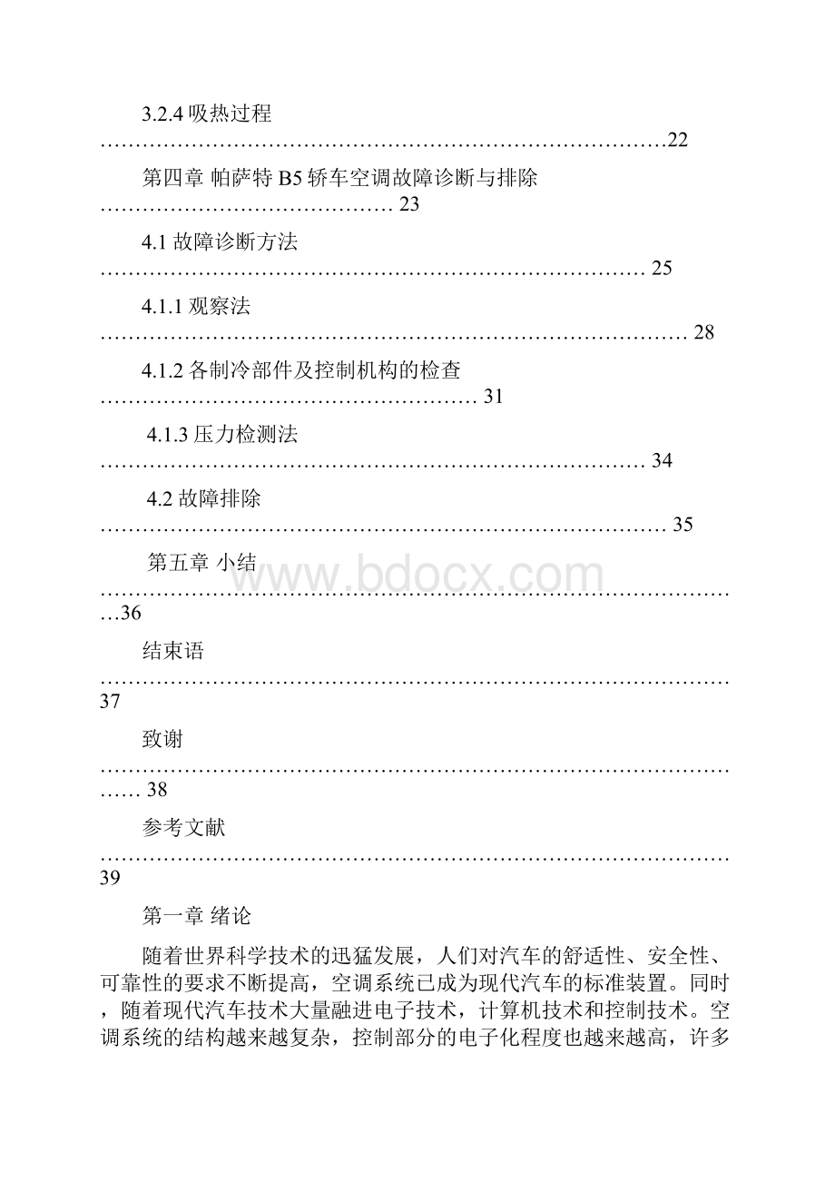 帕萨特B5空调制冷系统及维修.docx_第3页