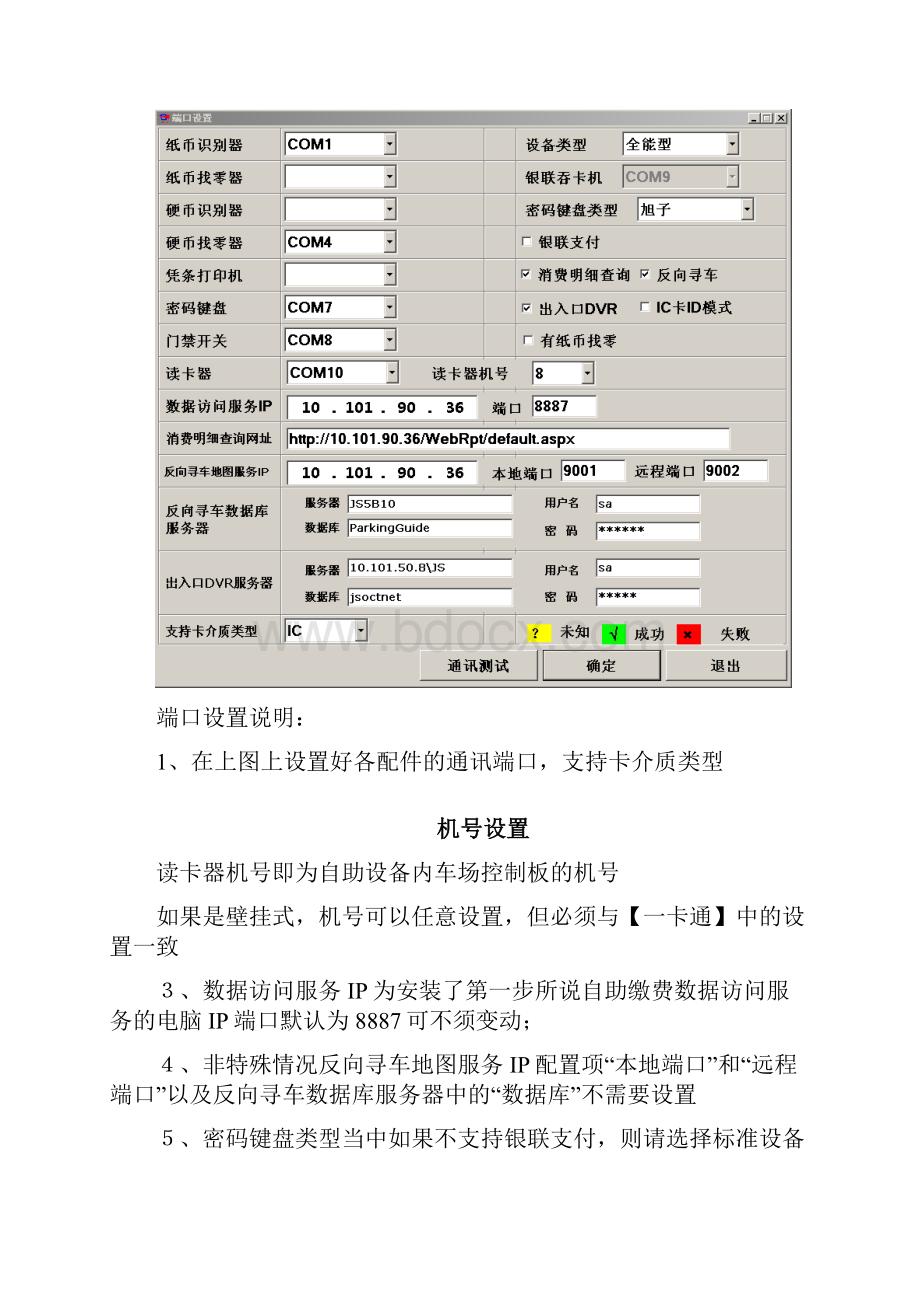 自助缴费安装调试说明.docx_第3页