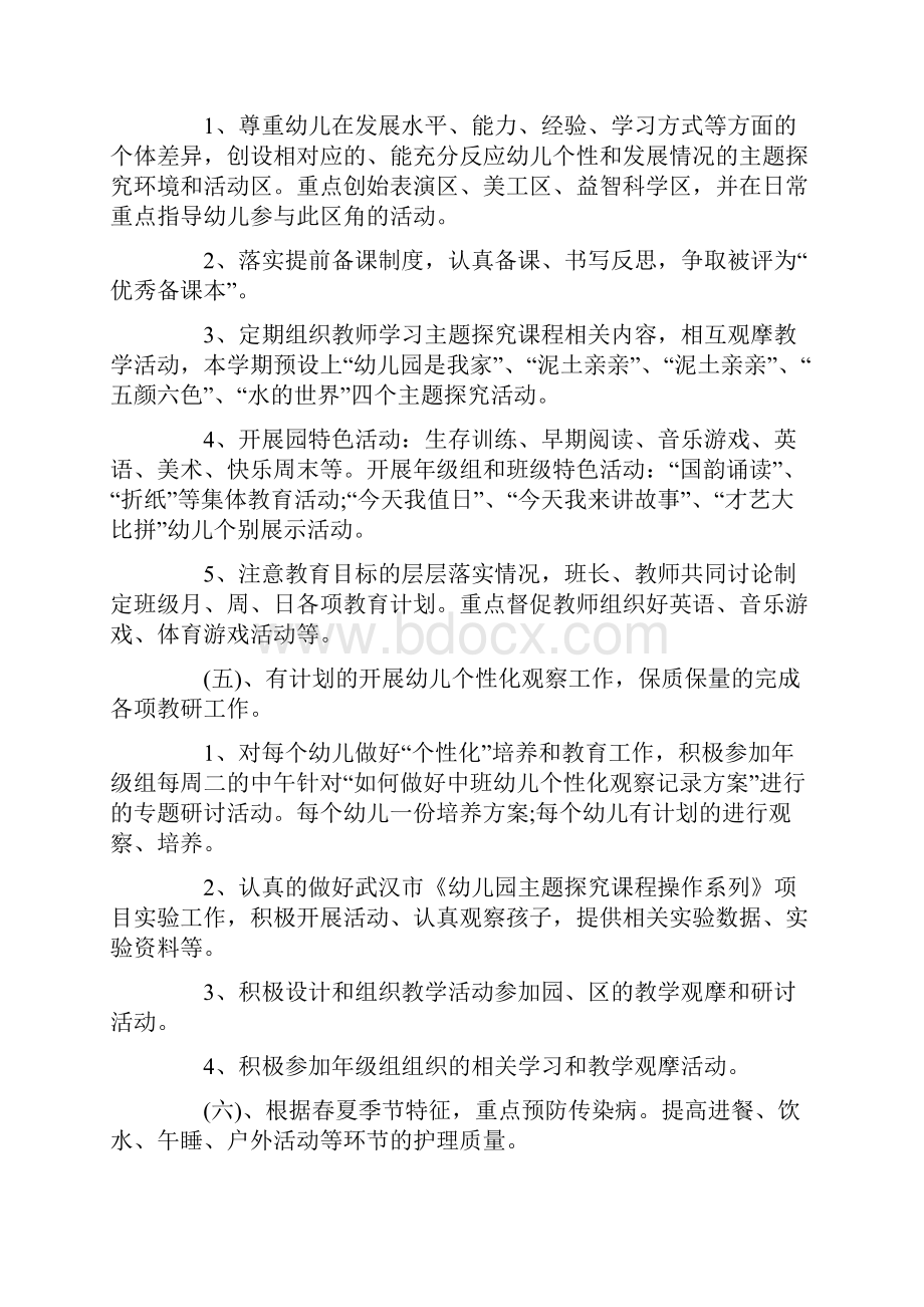 中班班级工作计划下学期.docx_第3页