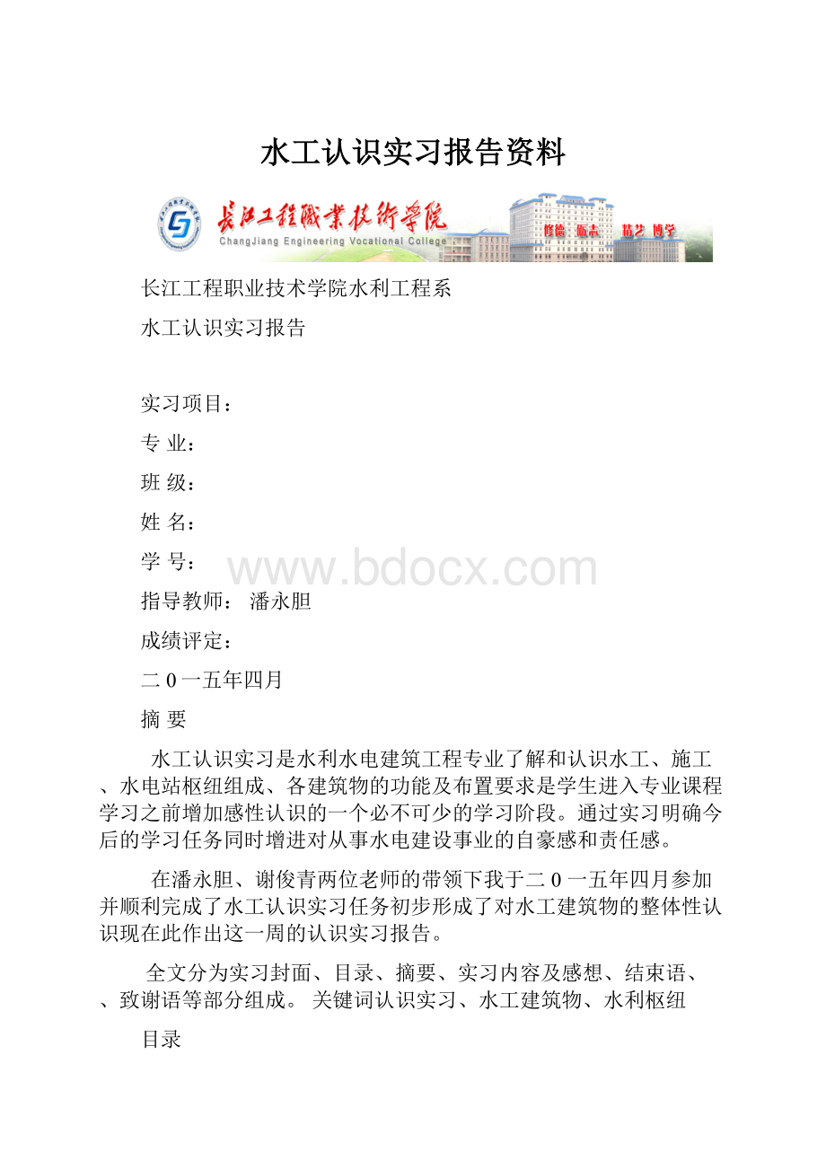 水工认识实习报告资料.docx