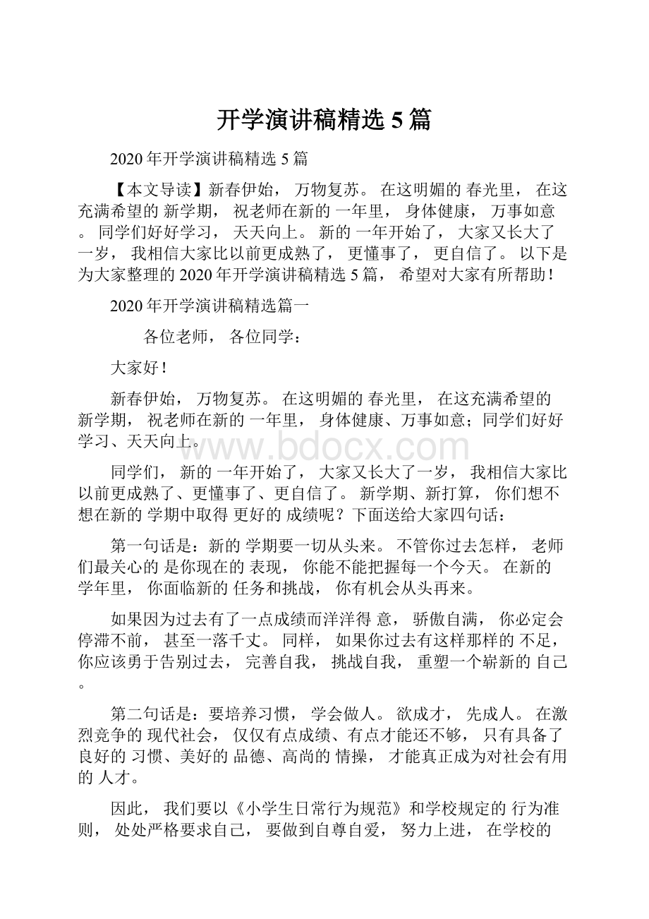 开学演讲稿精选5篇.docx