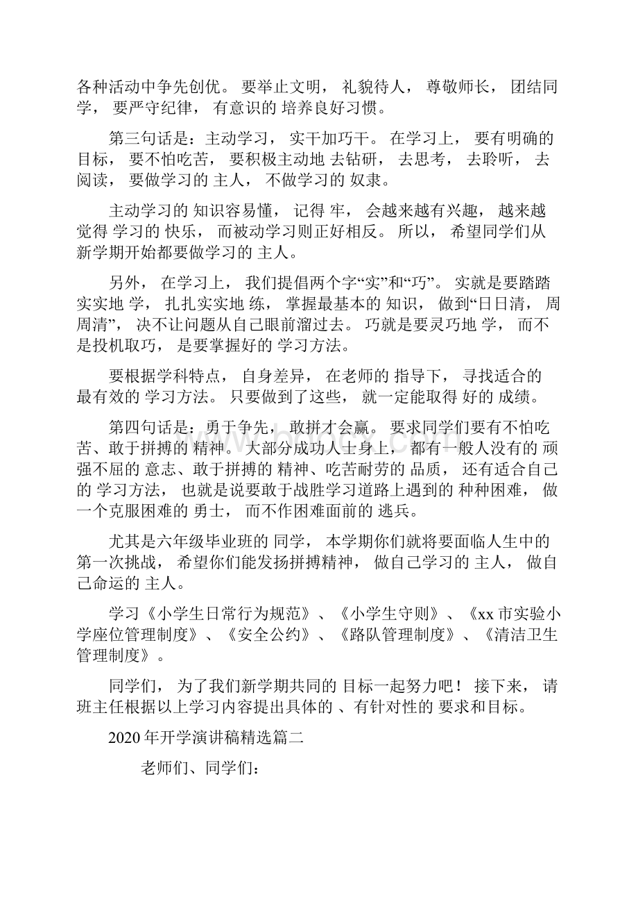 开学演讲稿精选5篇.docx_第2页