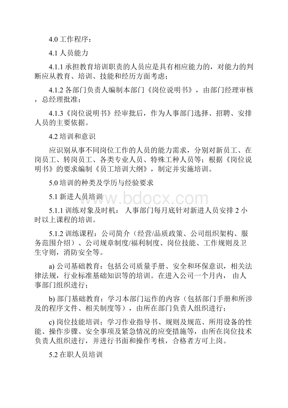 超实用全套企业培训体系建设方案.docx_第2页