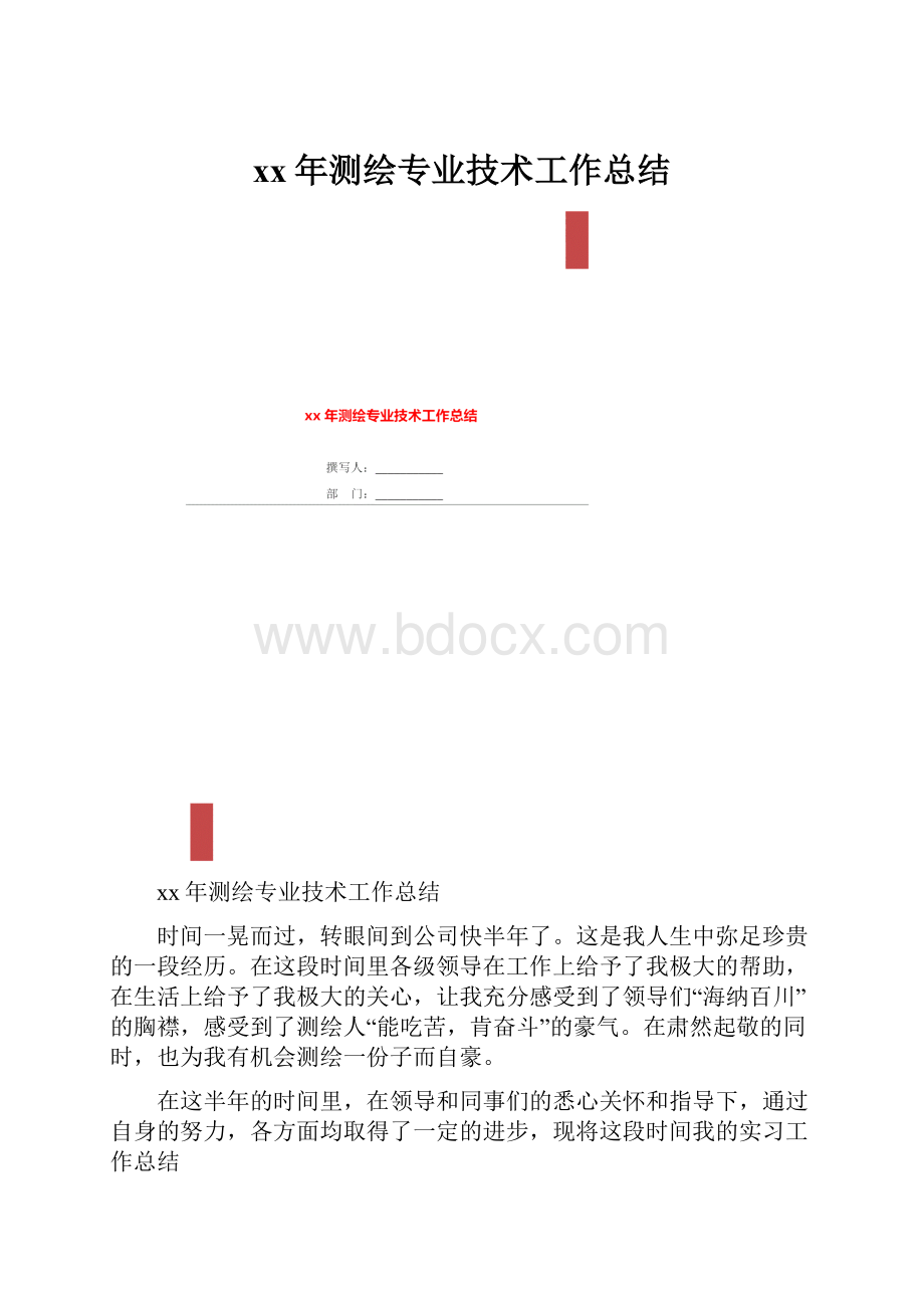 xx年测绘专业技术工作总结.docx_第1页