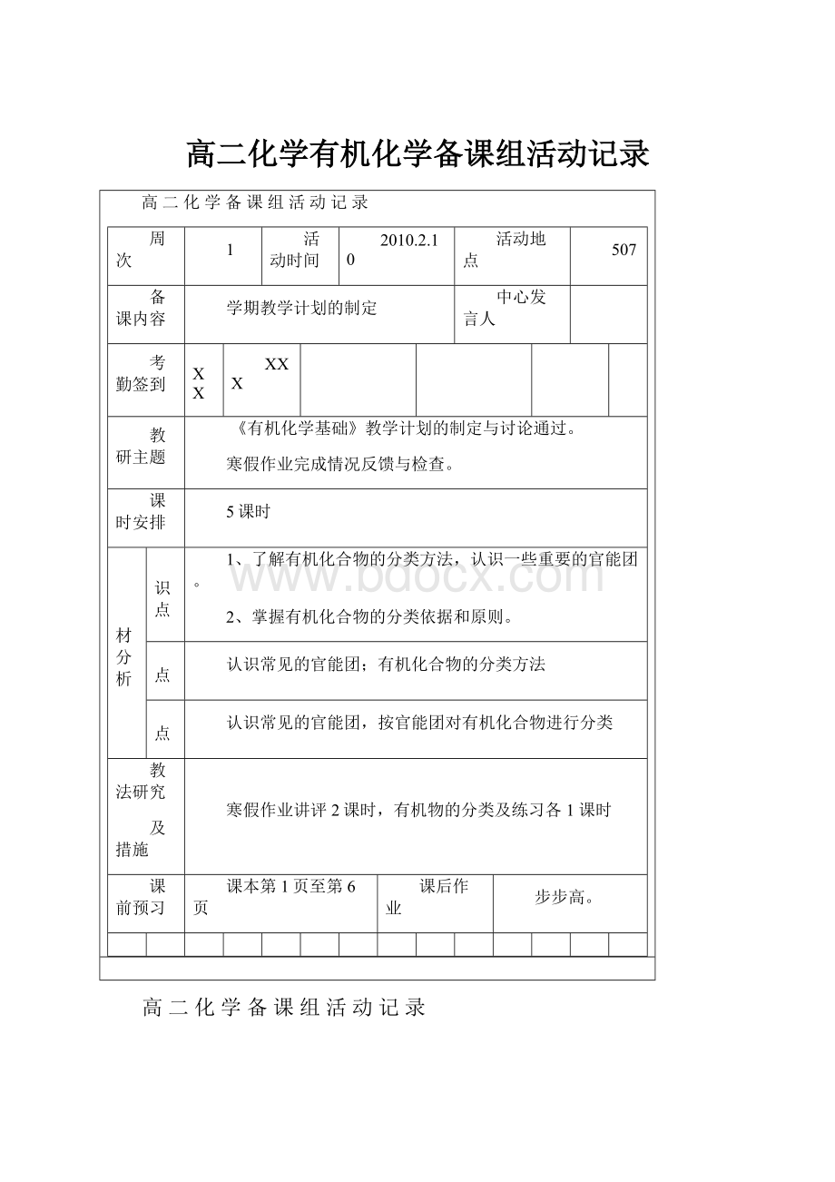 高二化学有机化学备课组活动记录.docx_第1页