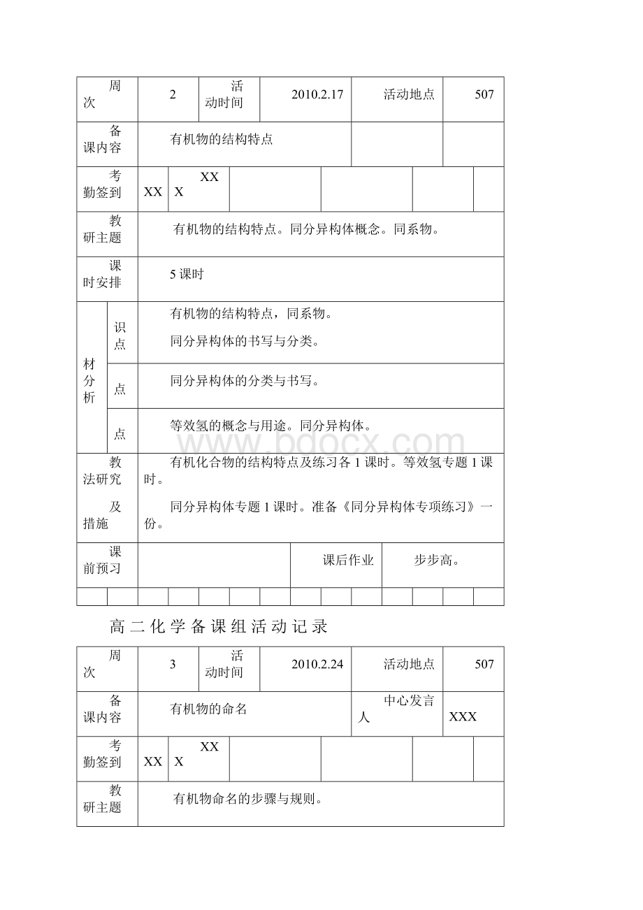 高二化学有机化学备课组活动记录.docx_第2页