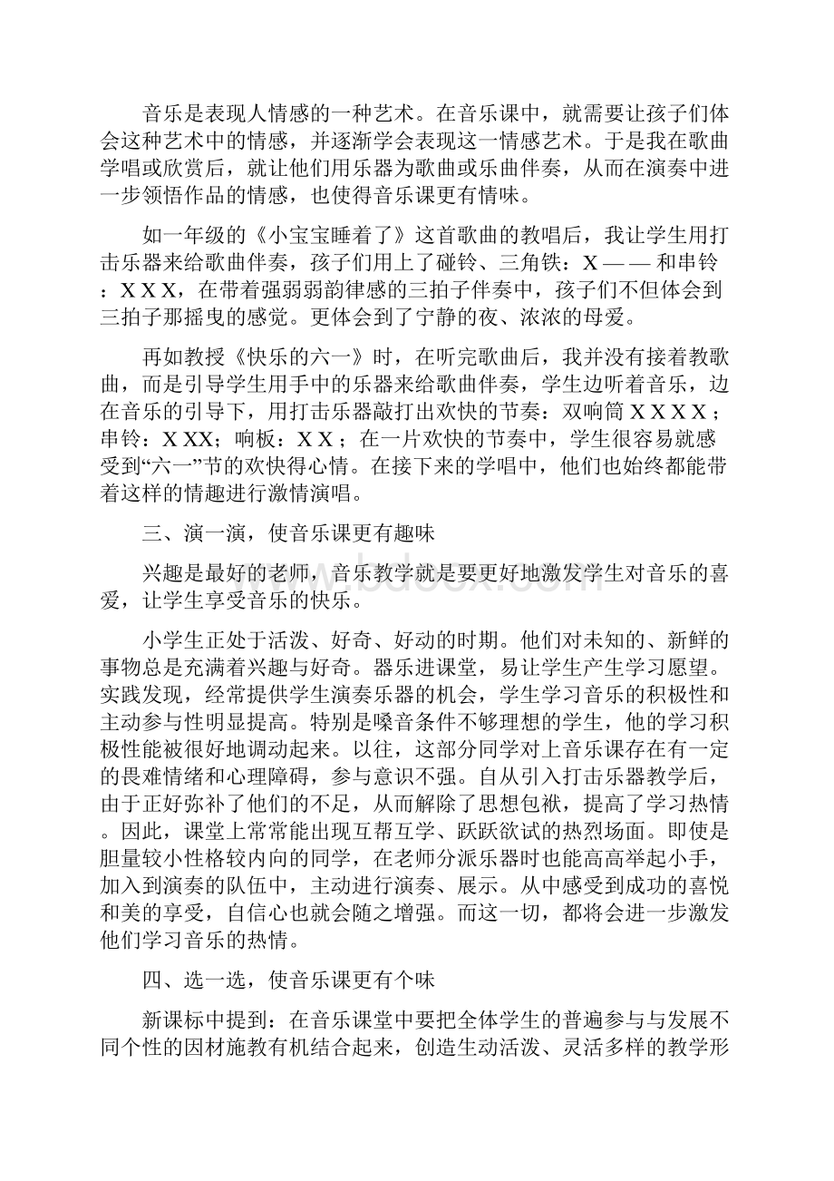 器乐进课堂.docx_第2页