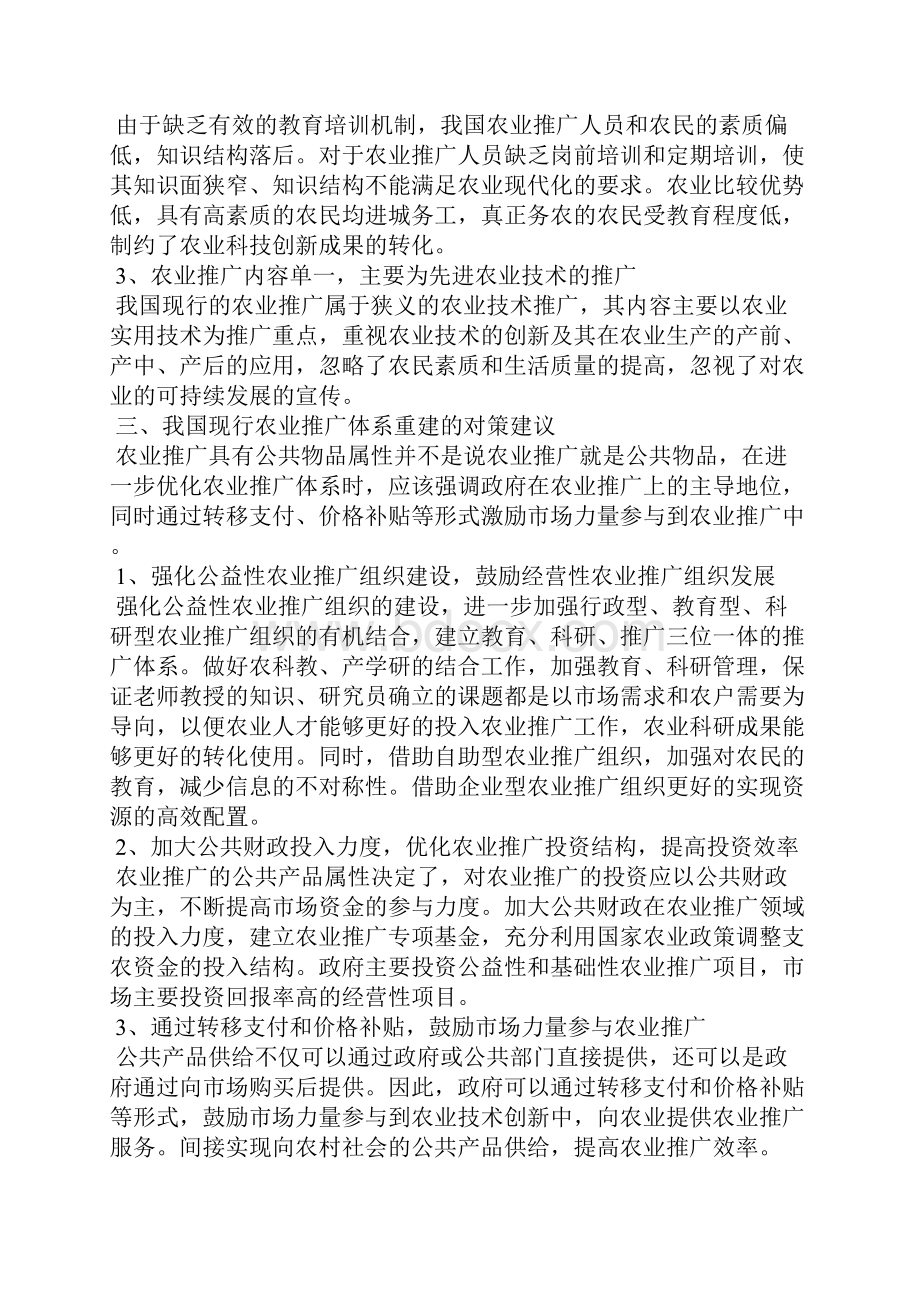 农业推广分析3篇.docx_第2页