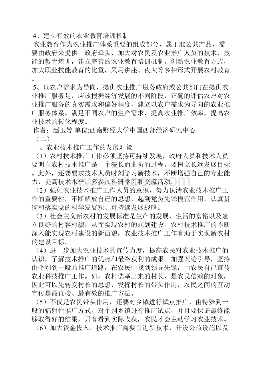 农业推广分析3篇.docx_第3页