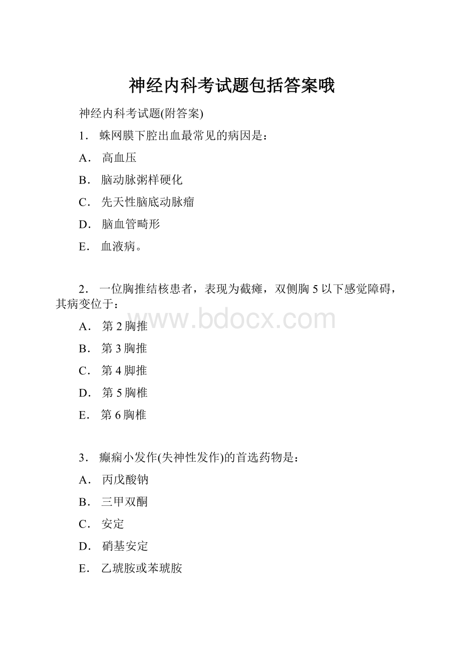 神经内科考试题包括答案哦.docx_第1页