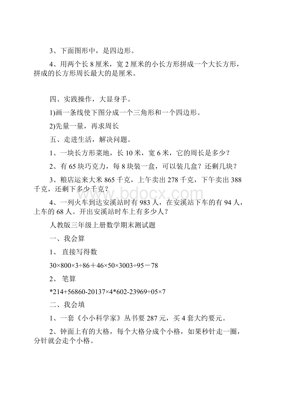 人教版小学三年级上册数学练习题免费下载.docx_第2页