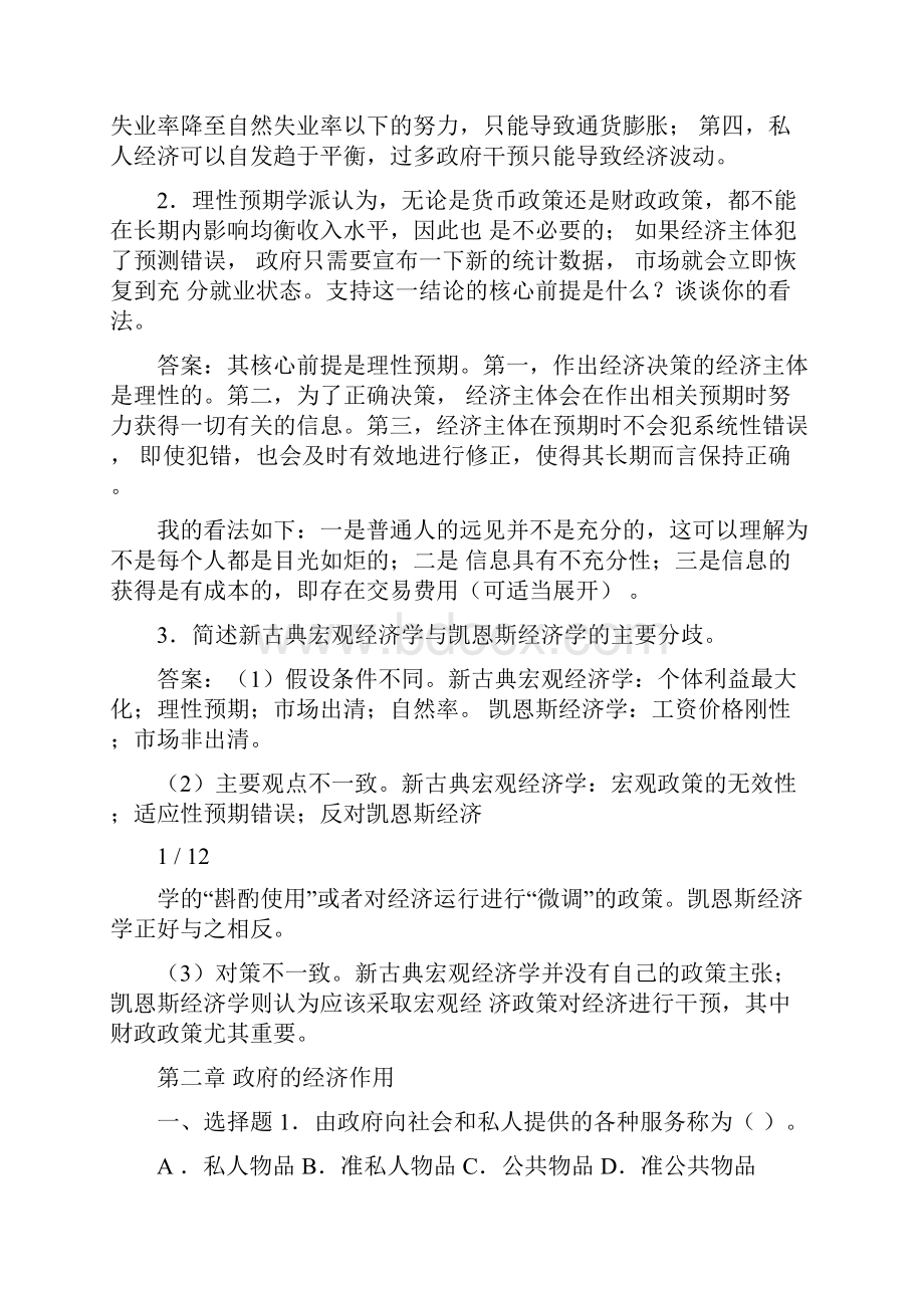 宏观经济学模拟测试题和答案.docx_第2页