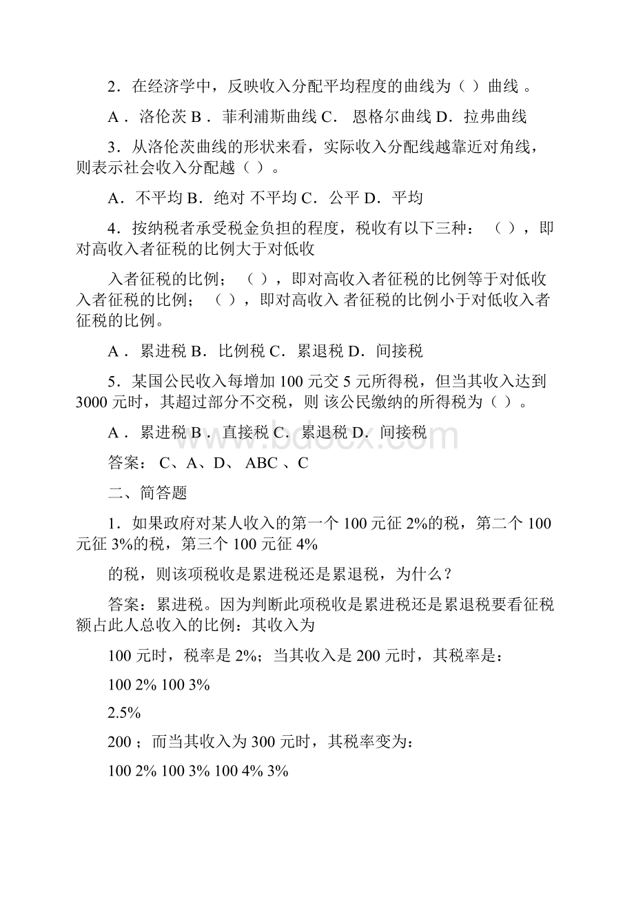 宏观经济学模拟测试题和答案.docx_第3页