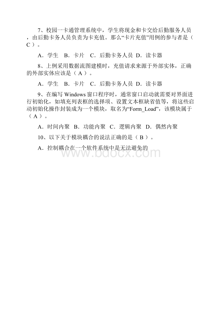 07241系统分析试题标准答案B.docx_第2页