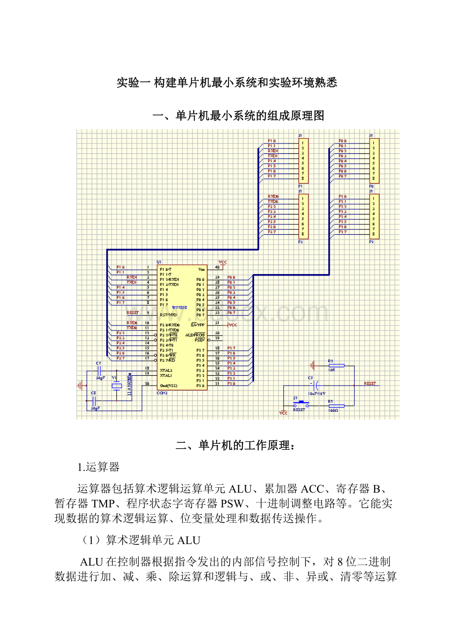 单片机原理及接口技术实验报告.docx_第2页