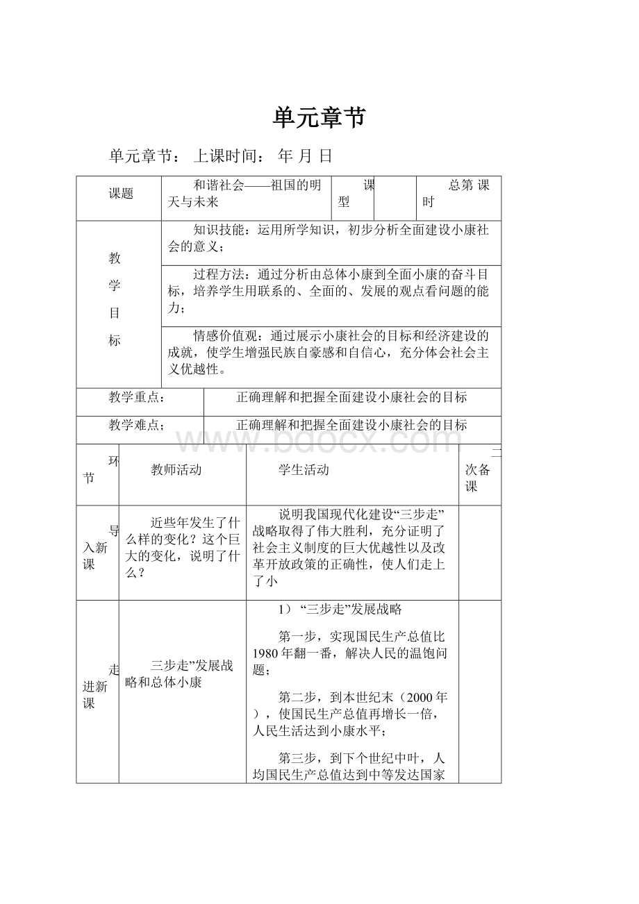 单元章节.docx_第1页