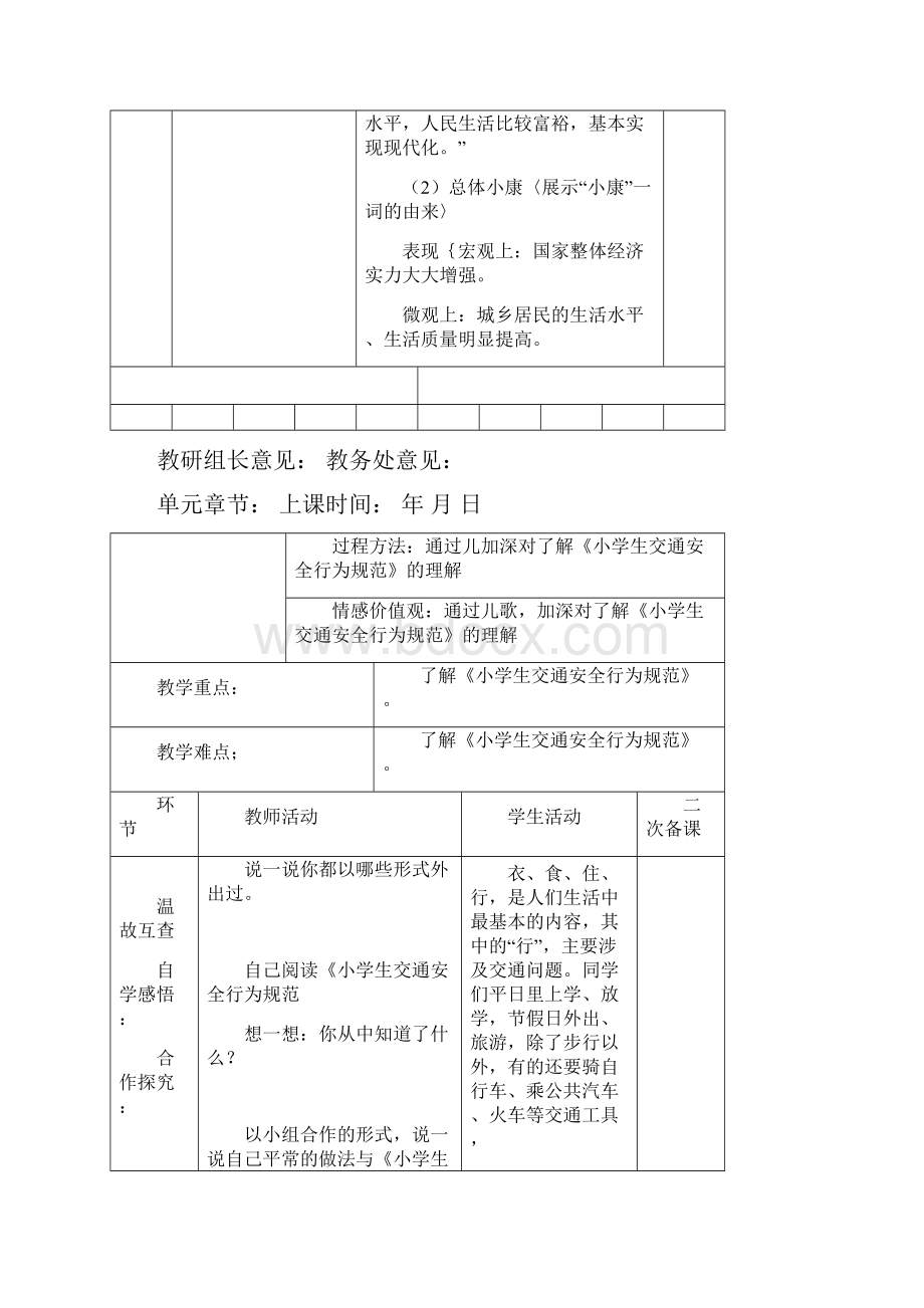 单元章节.docx_第2页