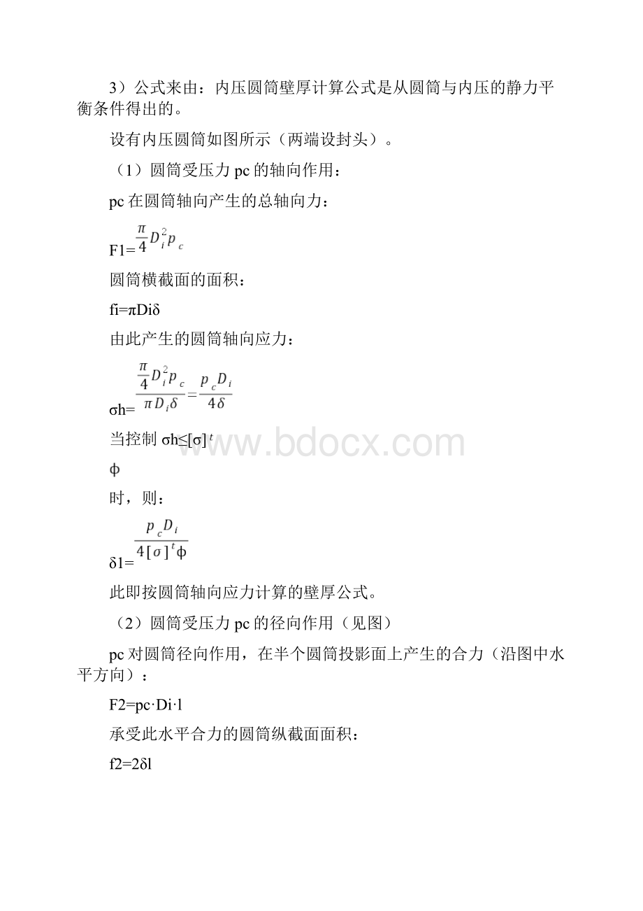 内外压容器受压元件设计.docx_第3页