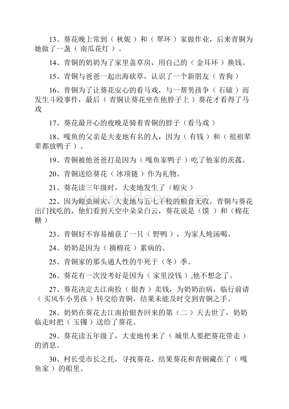 完整word版青铜葵花附答案.docx_第2页