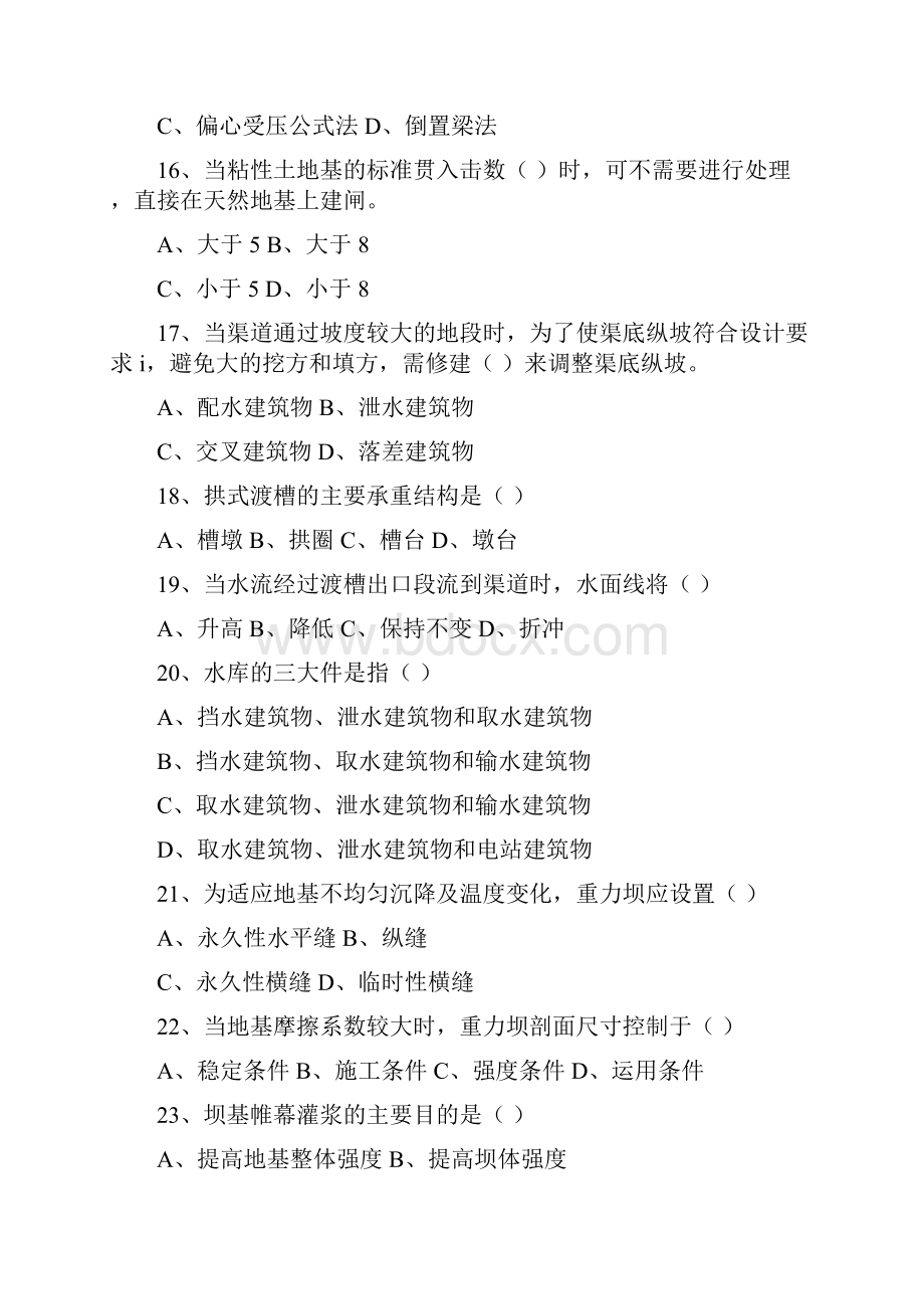 水工建筑物 复习题.docx_第3页