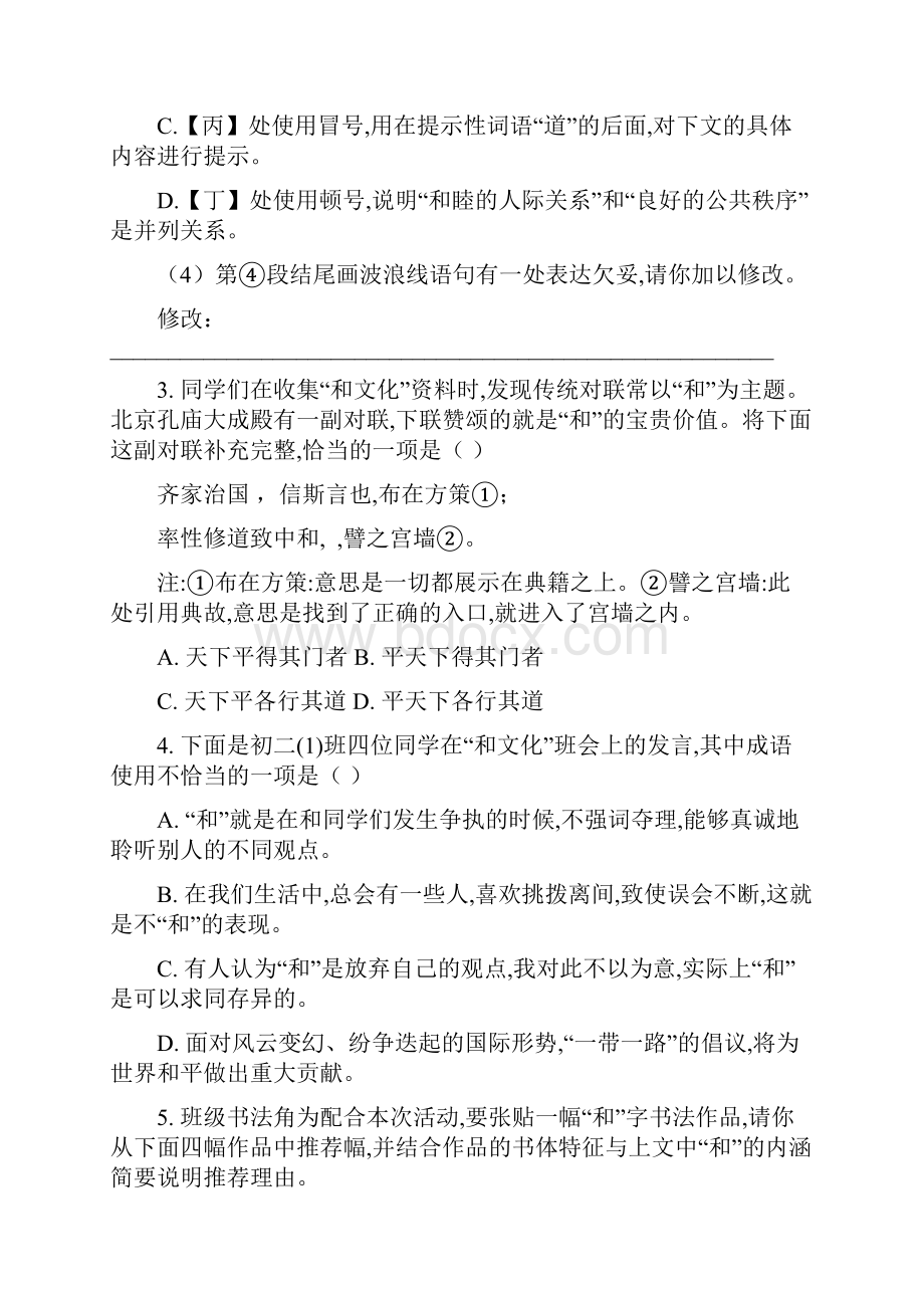 精品解析北京市海淀区学年八年级下学期期末语文试题解析版.docx_第3页