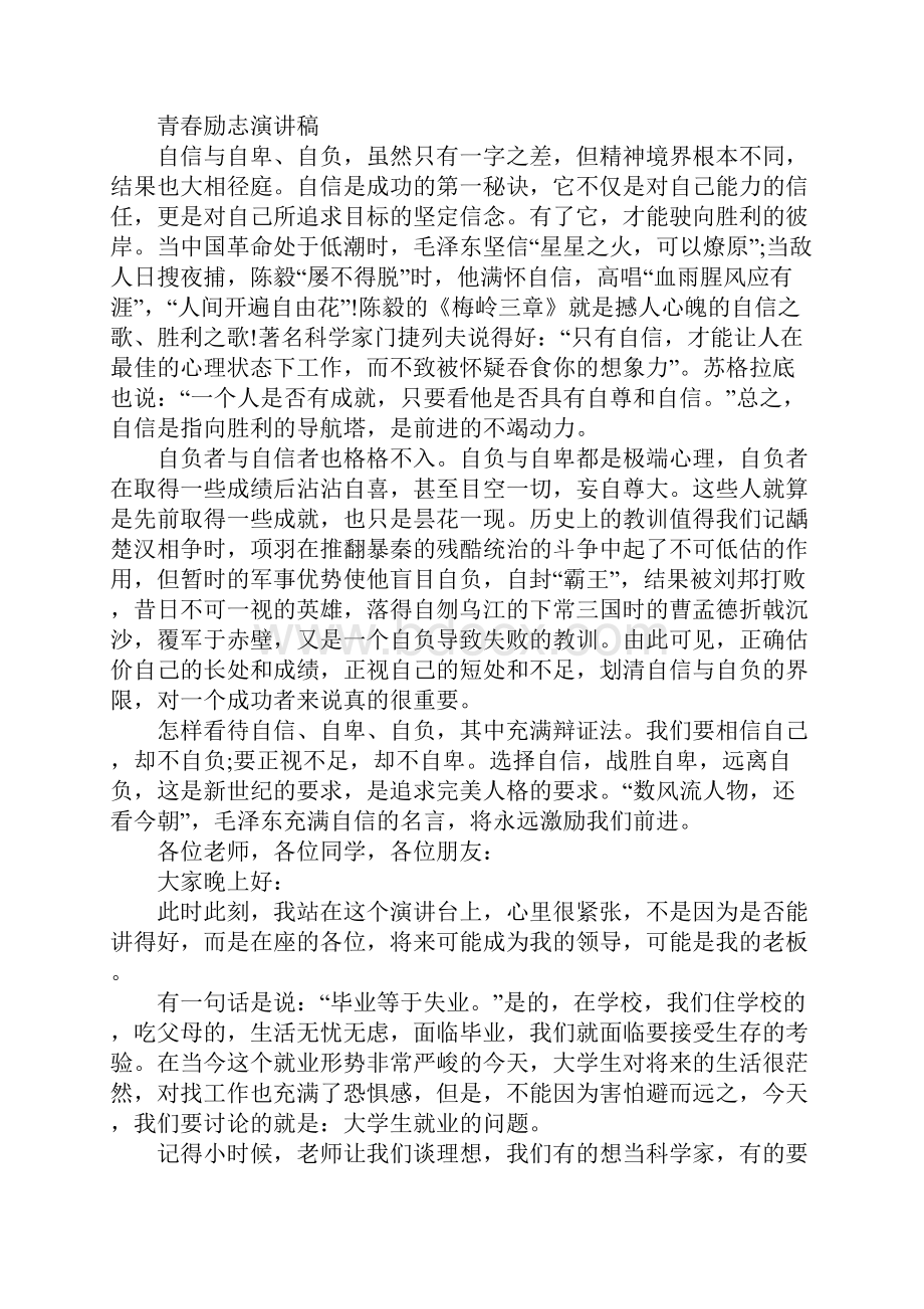 一分钟励志演讲稿自信.docx_第2页