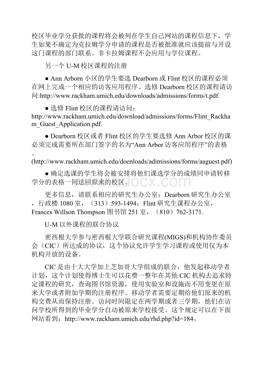 密西根大学政策手册.docx_第2页