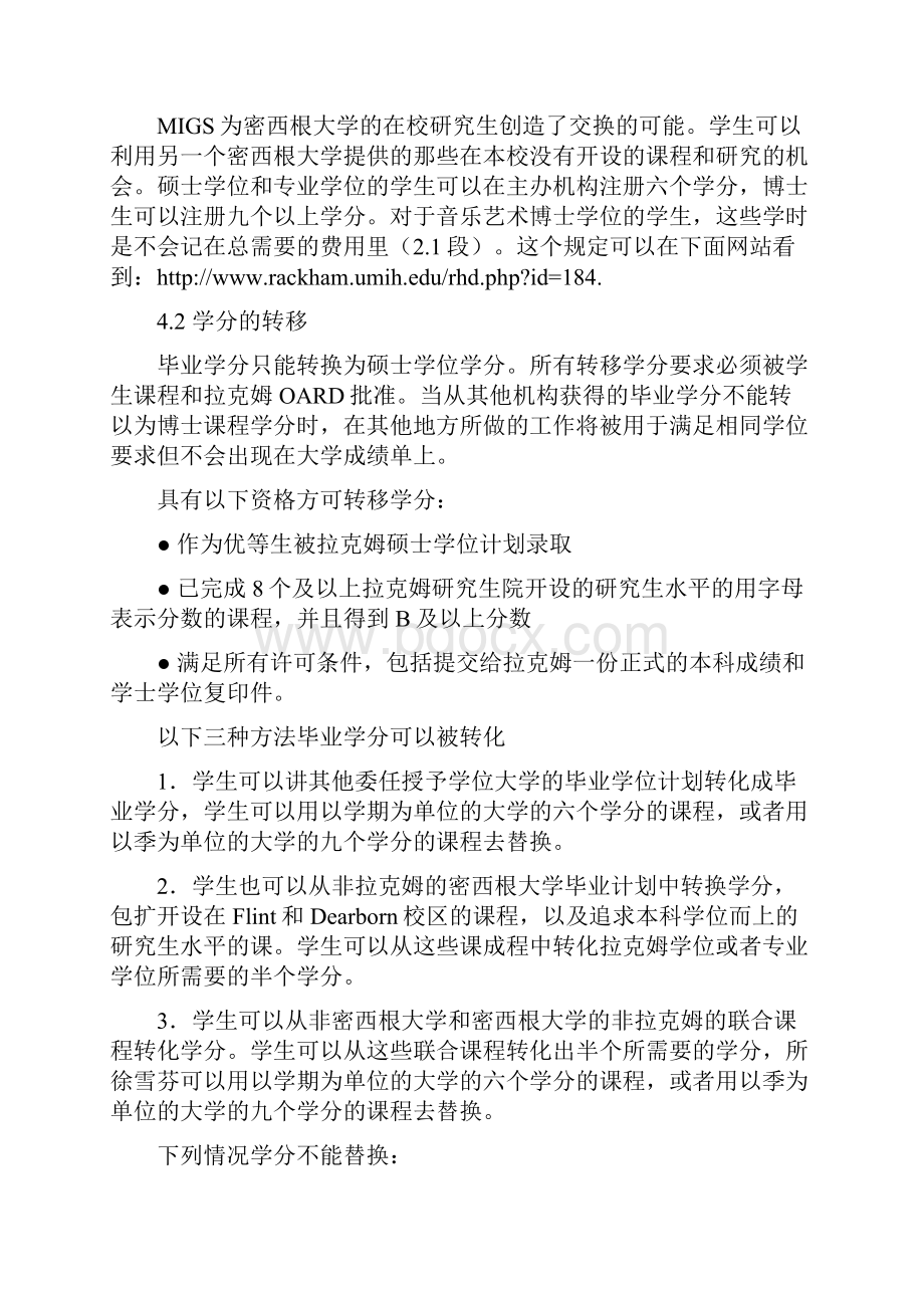 密西根大学政策手册.docx_第3页