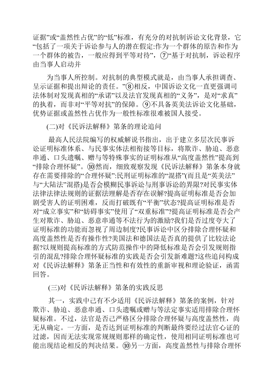 民事证据的证明标准之探讨作文类.docx_第2页