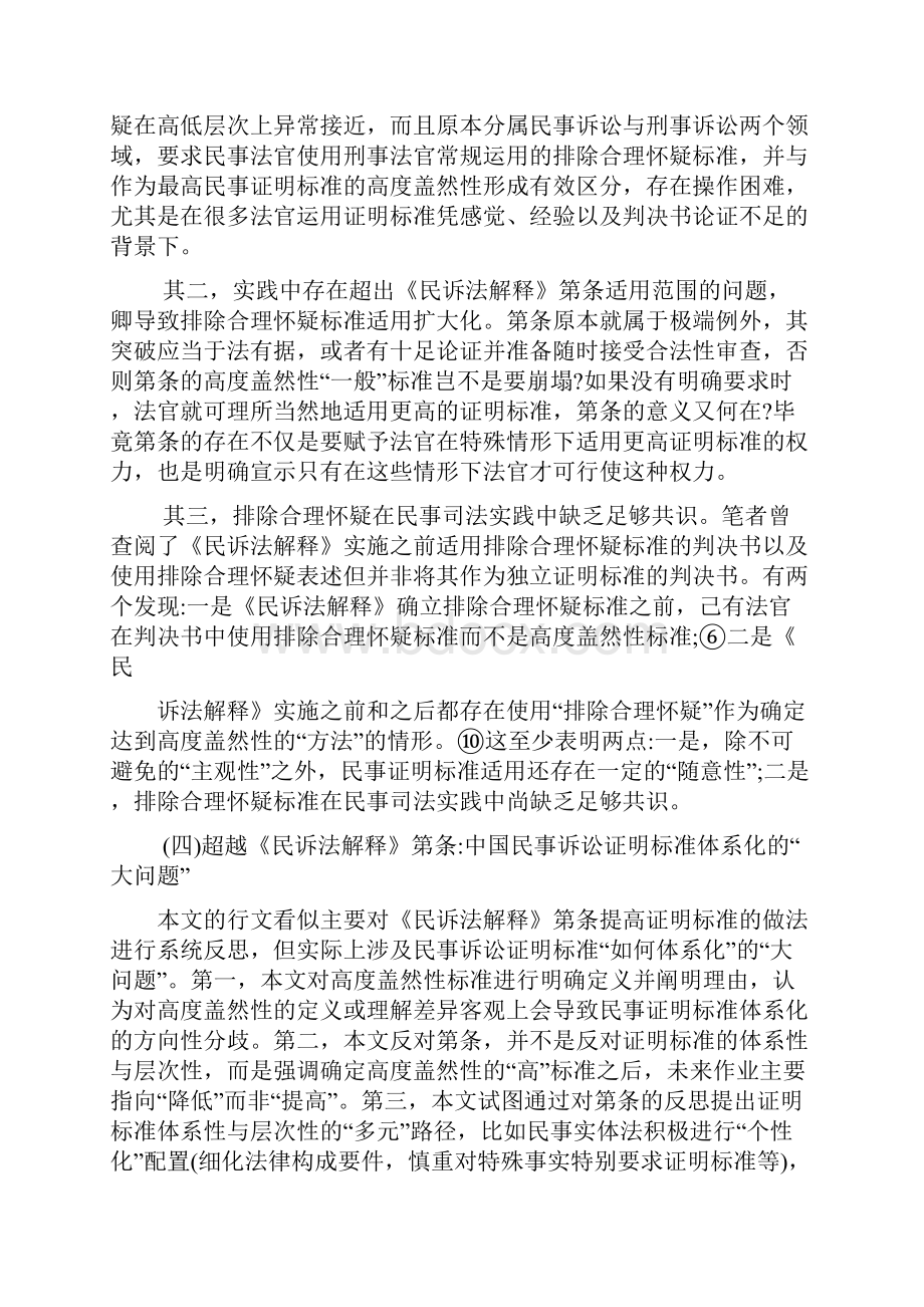 民事证据的证明标准之探讨作文类.docx_第3页