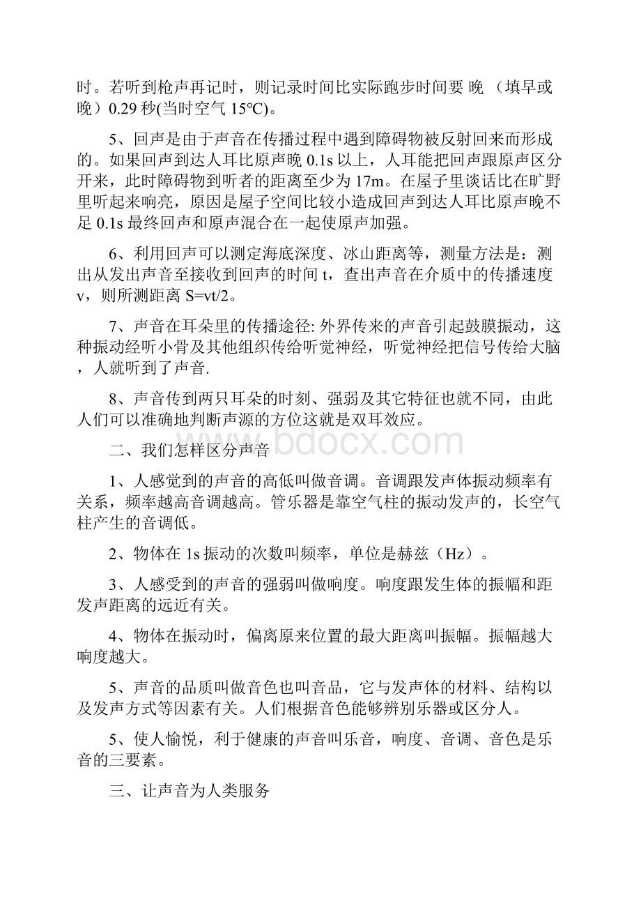 中考物理冲刺复习初中物理沪粤版全套知识复习提纲67页含答案.docx_第3页