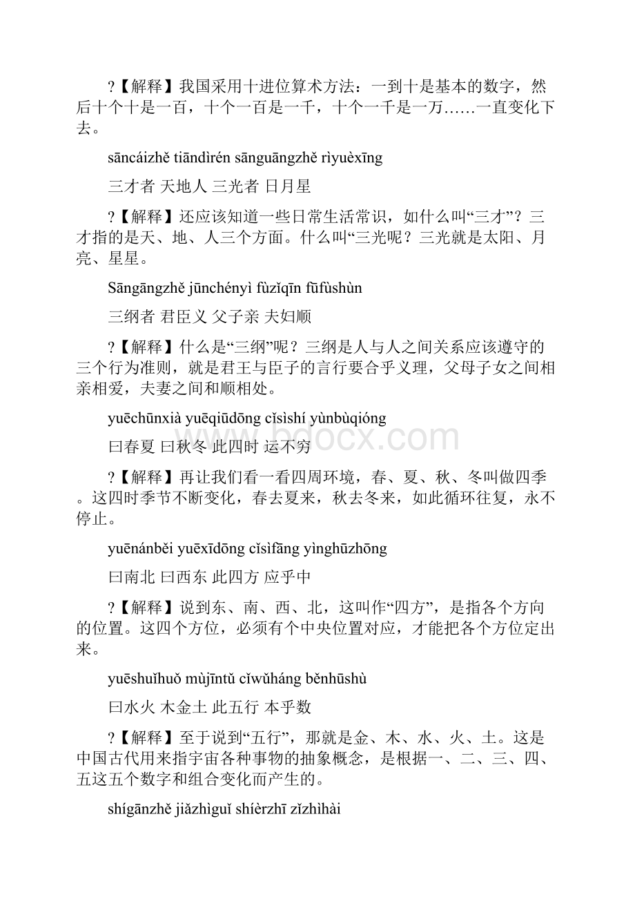 三字经带拼音和全文解释.docx_第3页