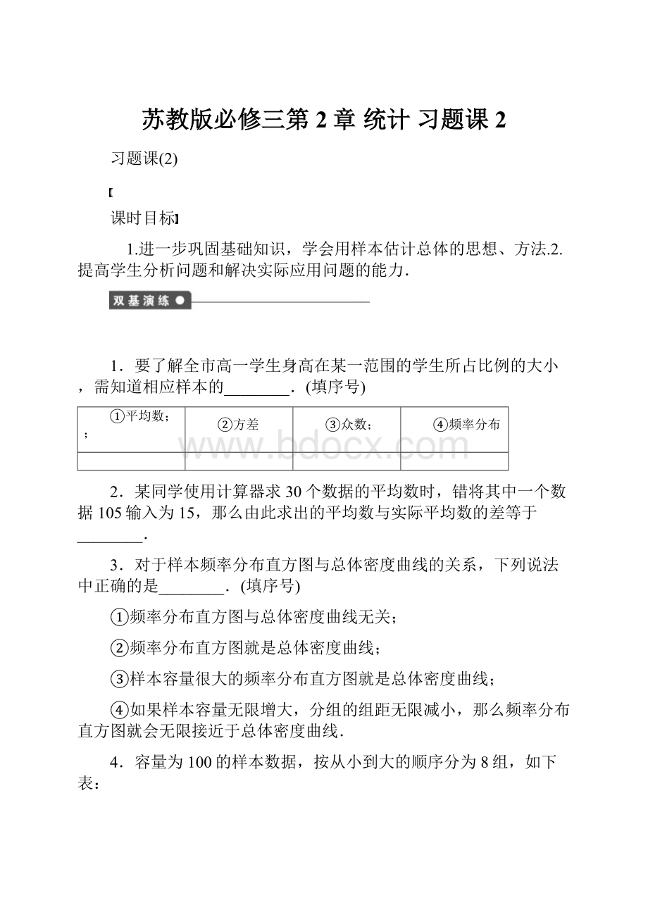 苏教版必修三第2章 统计 习题课2.docx