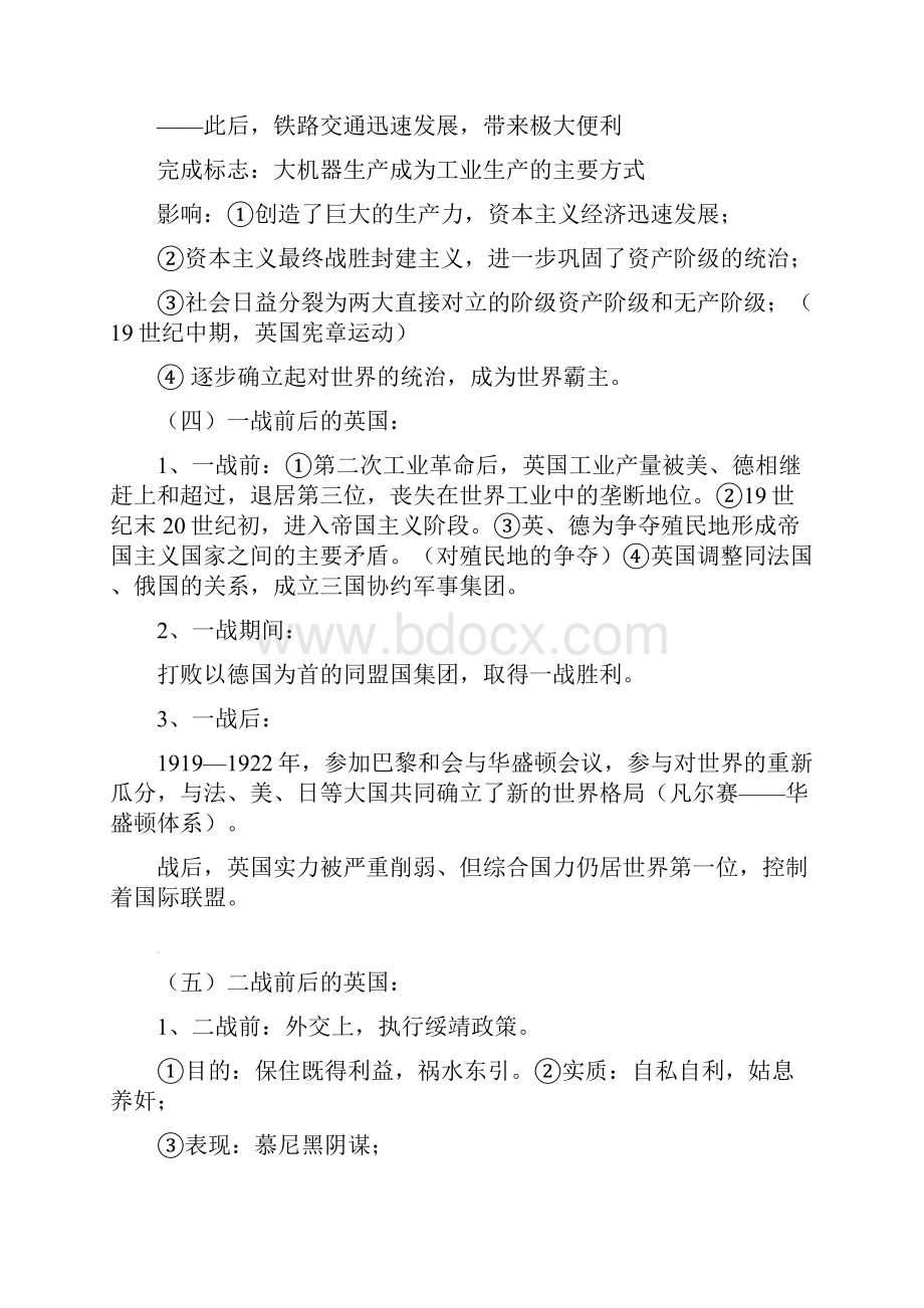 中考历史专题复习 专题十 国别史专题学案无答案.docx_第3页