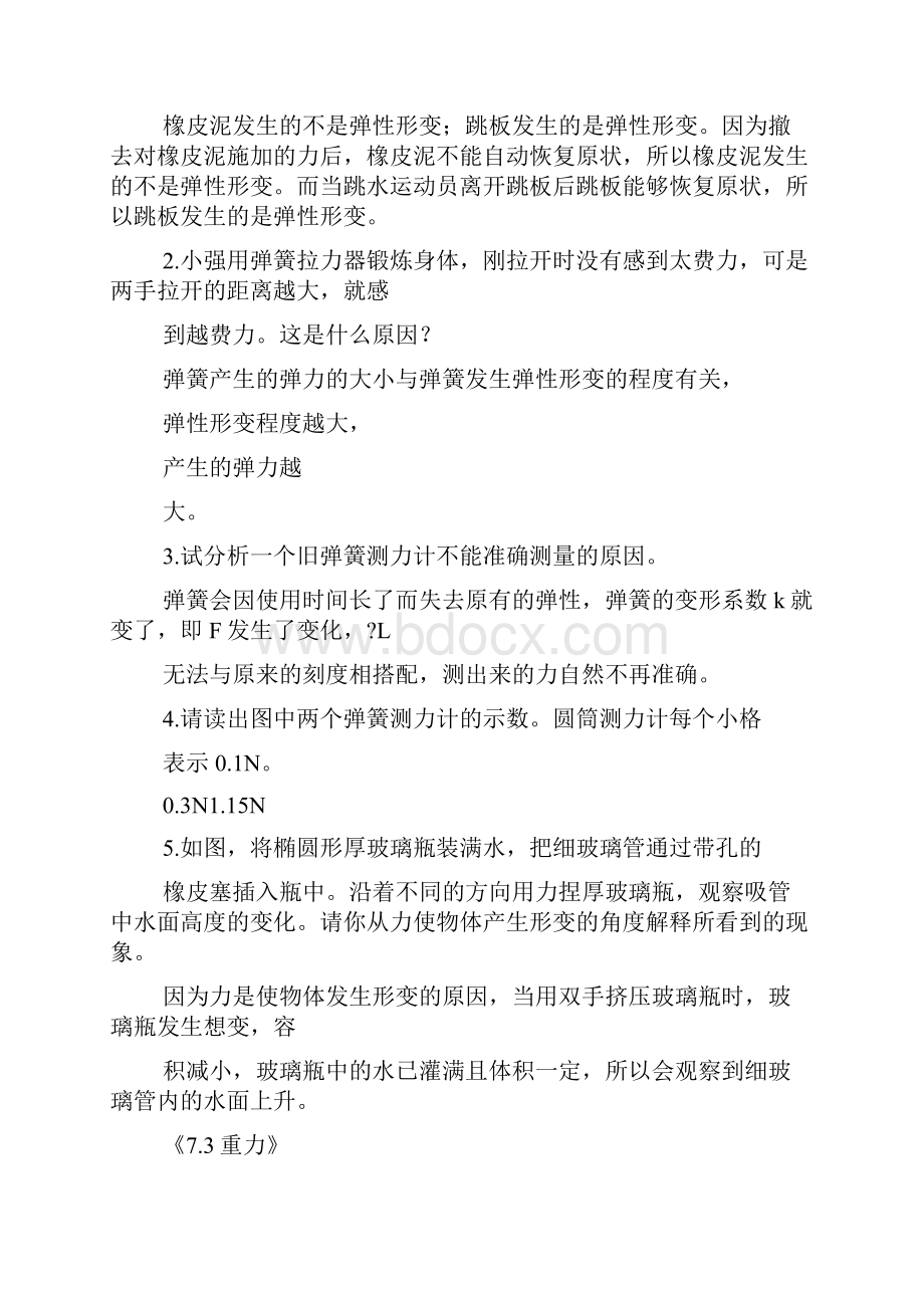 人教版八年级下册物理练习题及答案人教版.docx_第2页