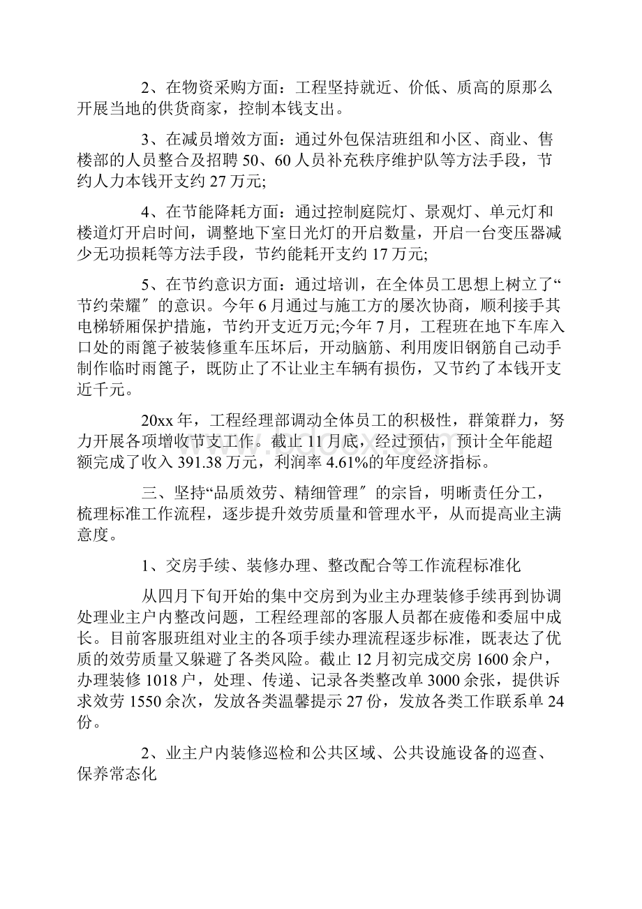 最新物业项目经理工作总结及计划.docx_第2页