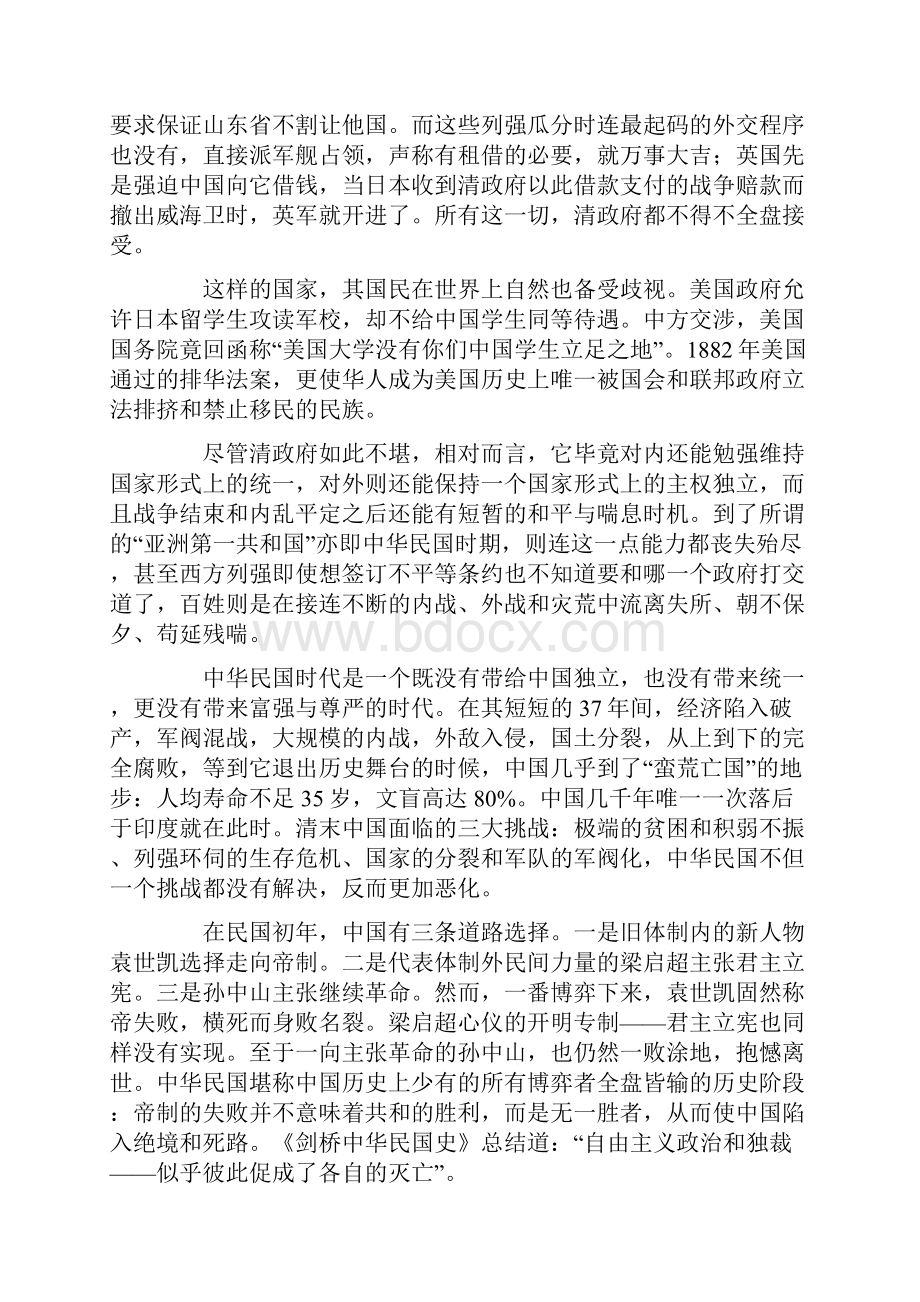 只有去中国才能看到未来.docx_第2页