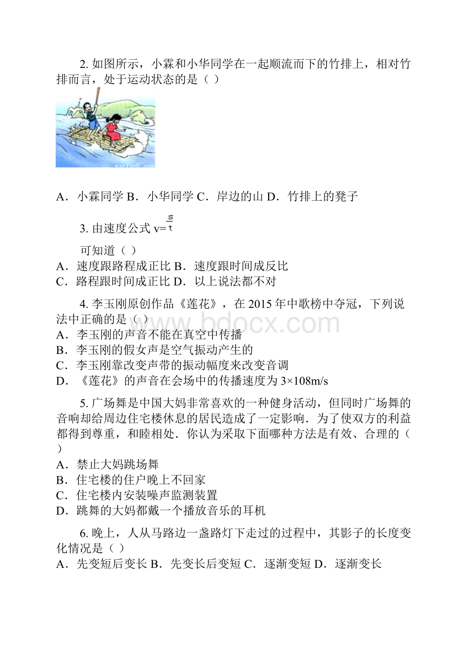 学年广西岑溪市初二期末物理卷含答案及解析.docx_第2页