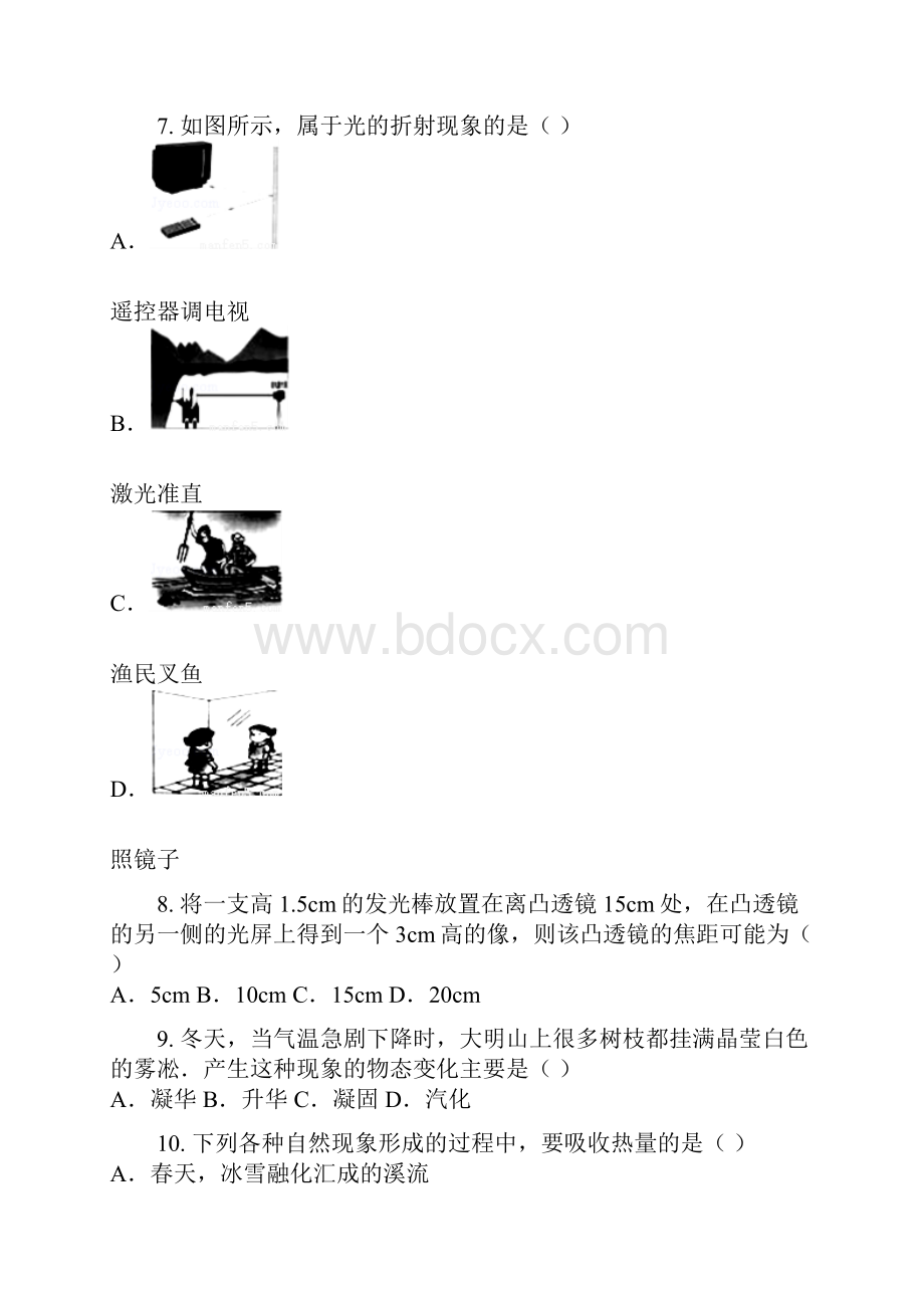 学年广西岑溪市初二期末物理卷含答案及解析.docx_第3页