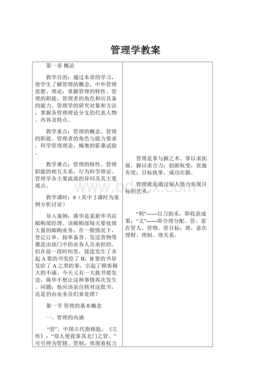 管理学教案.docx