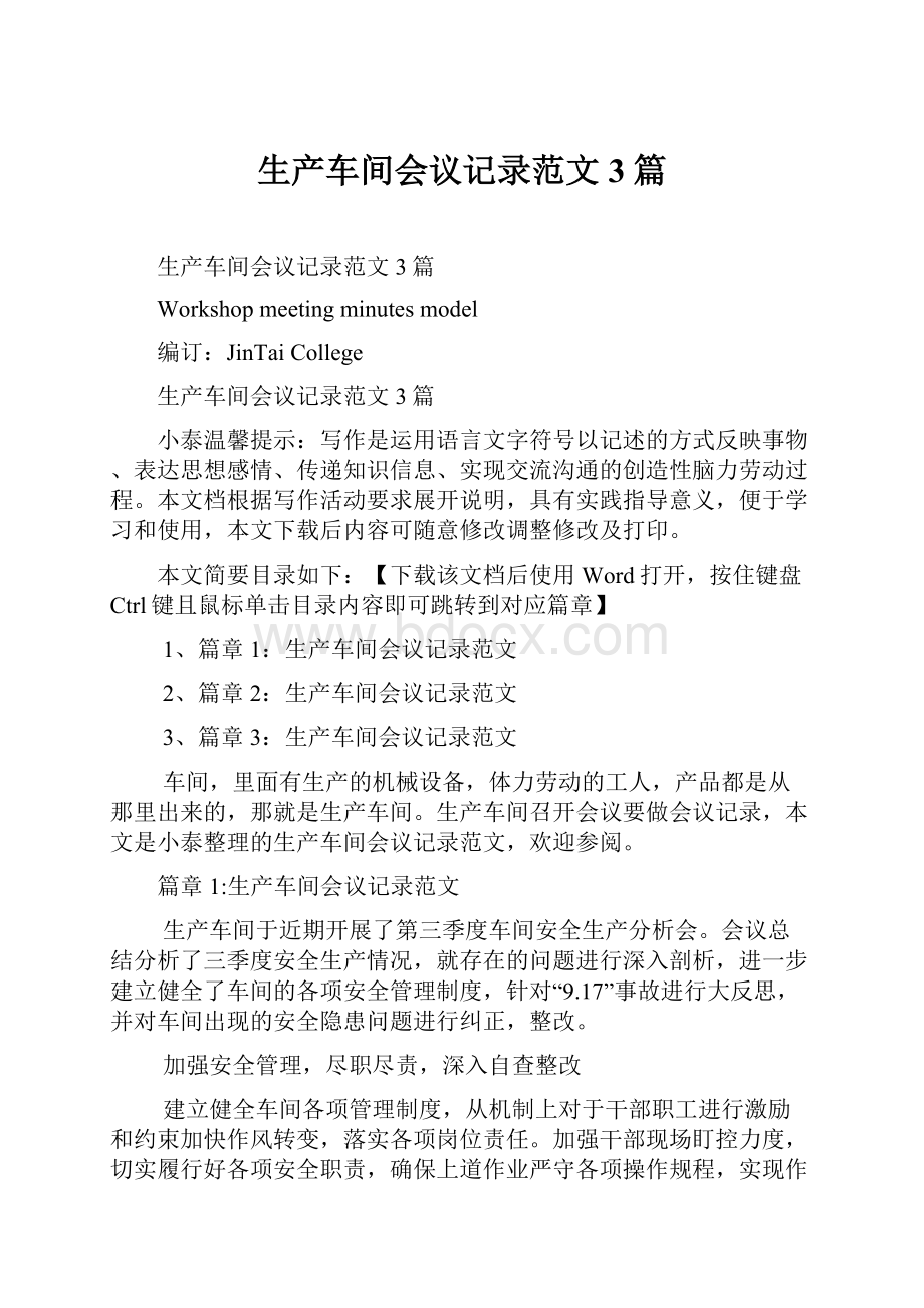 生产车间会议记录范文3篇.docx