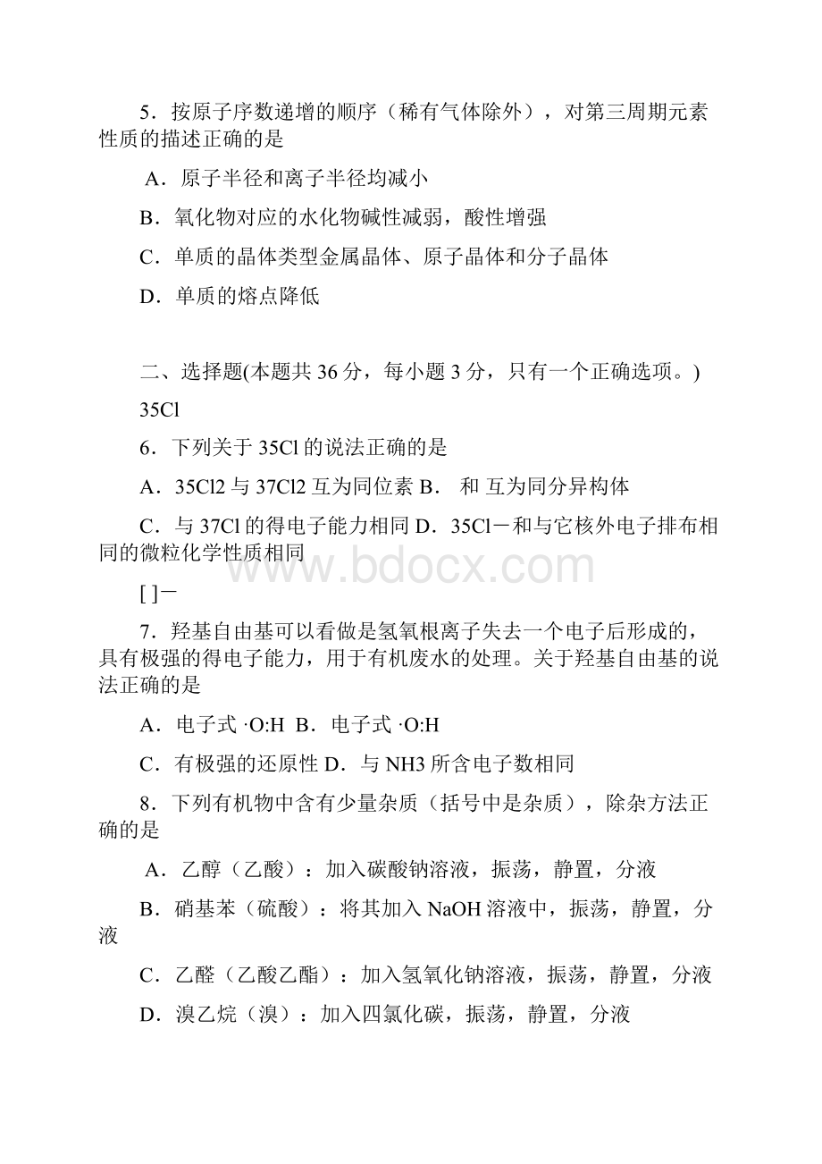 杨浦化学高三化学一模0109.docx_第2页