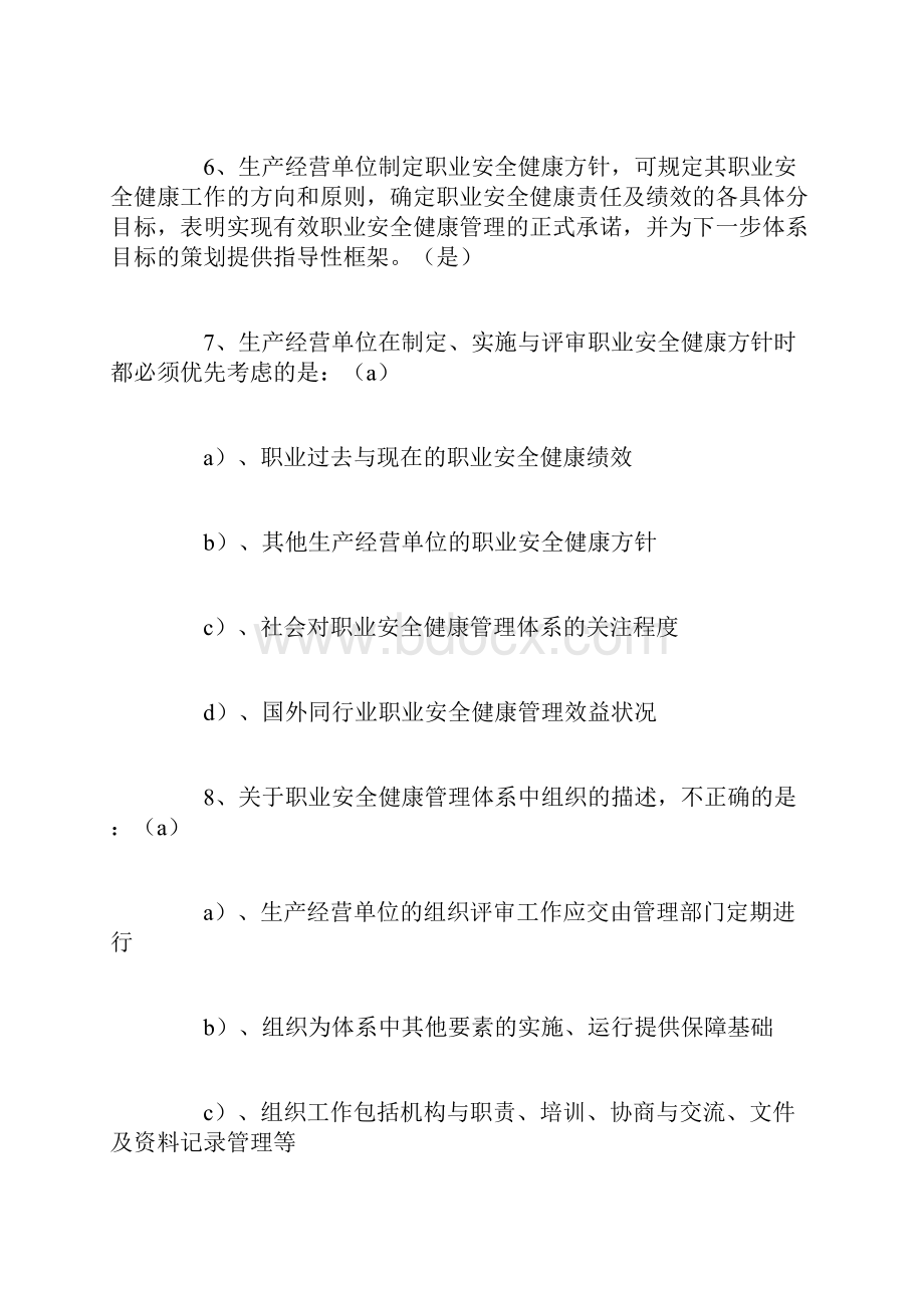 职业安全健康管理体系测试题.docx_第3页