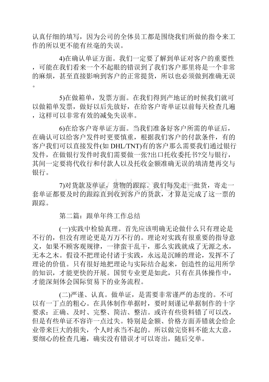 最新跟单年终工作总结.docx_第3页