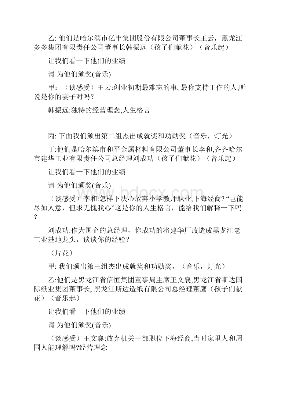 整理黑龙江年度经济风云人物颁奖典礼主持词.docx_第3页