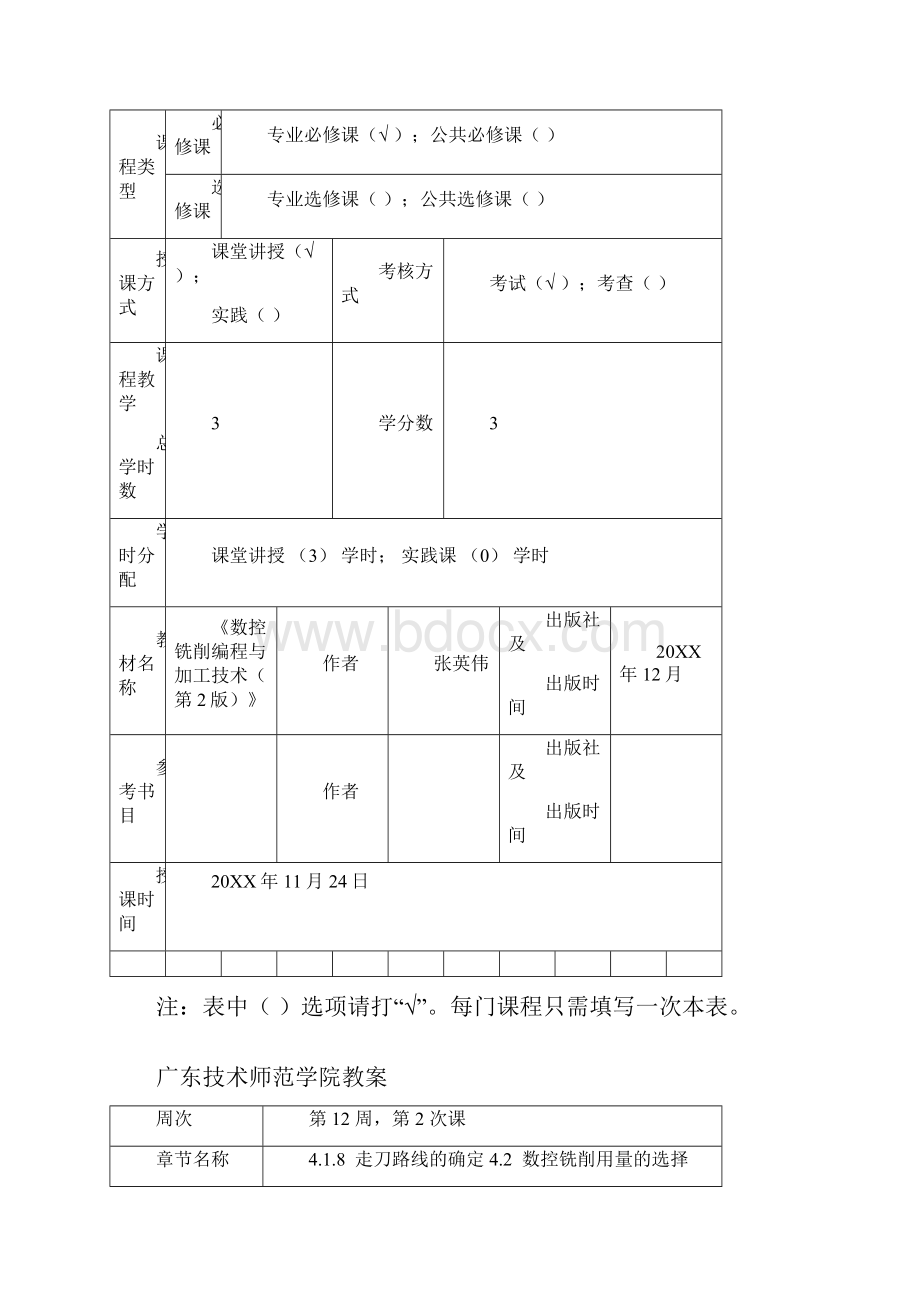 数控铣削加工教案.docx_第2页