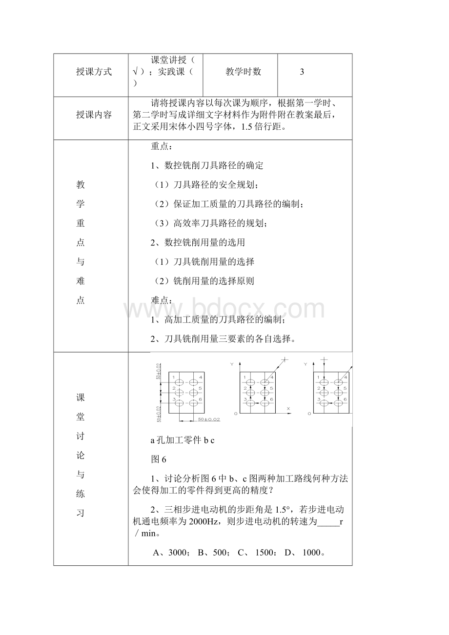 数控铣削加工教案.docx_第3页